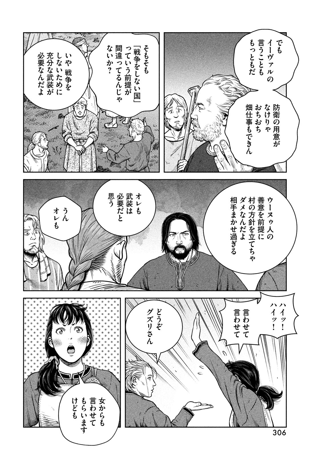 ヴィンランド・サガ 第195話 - Page 9