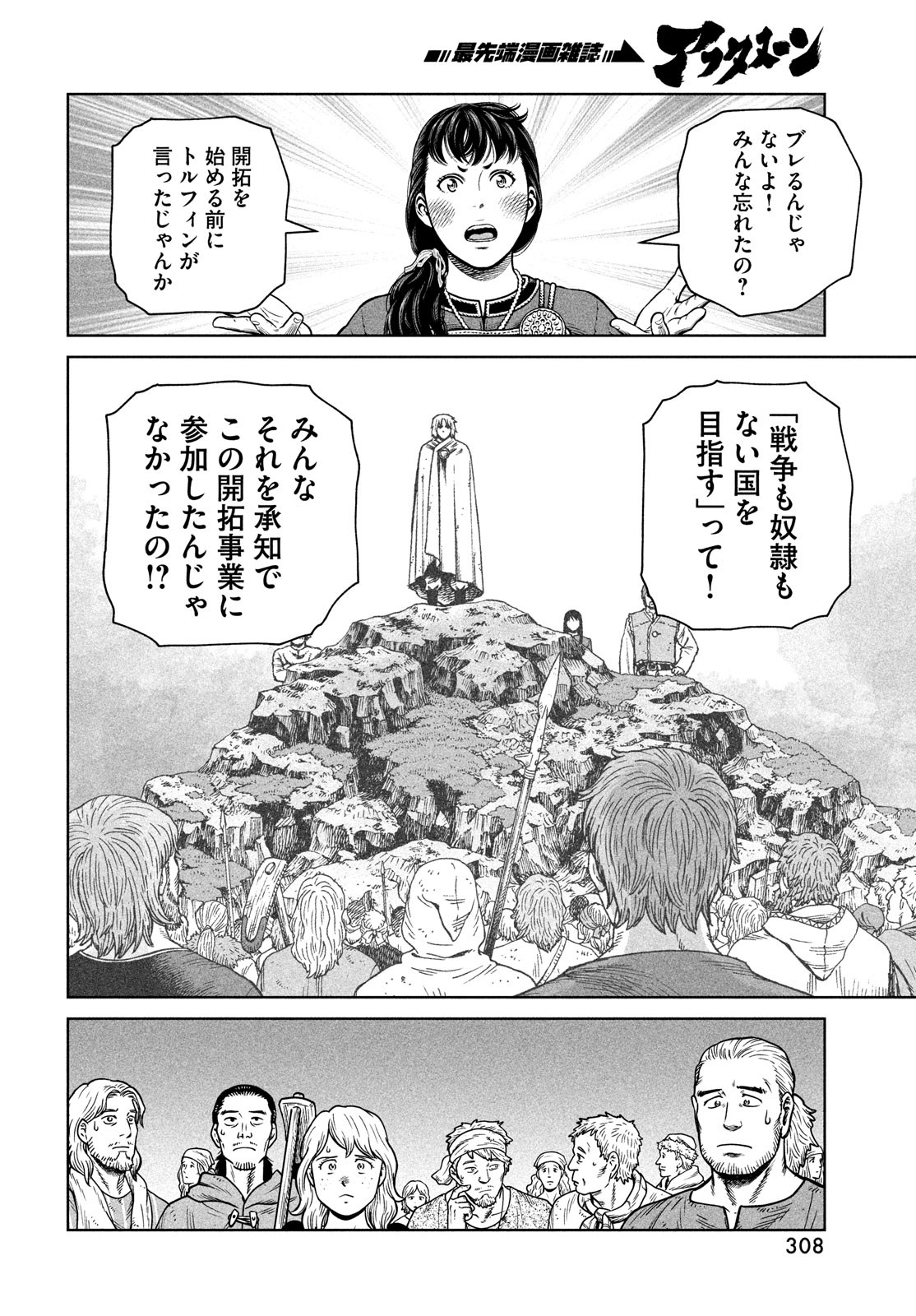 ヴィンランド・サガ 第195話 - Page 11