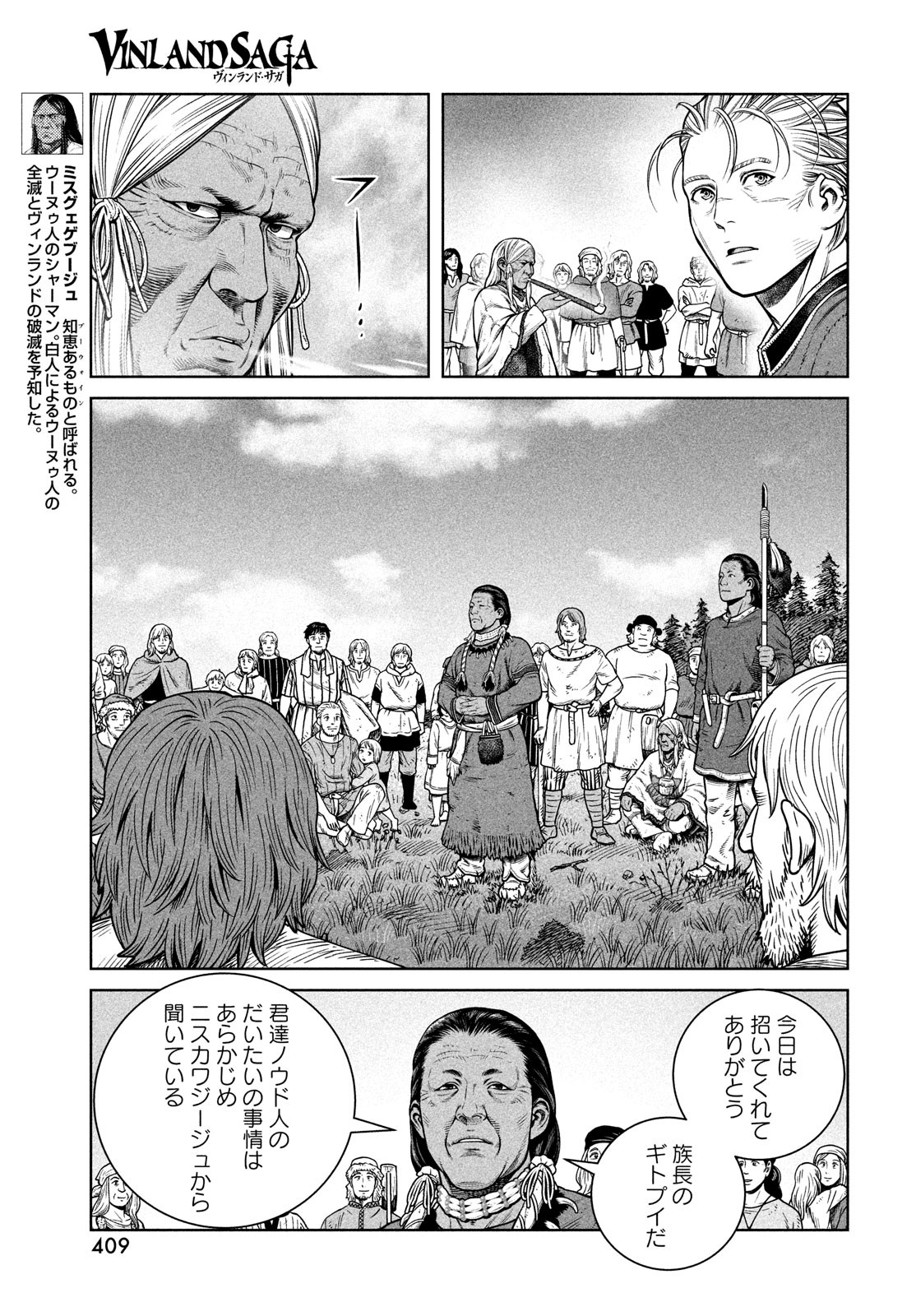 ヴィンランド・サガ 第196話 - Page 8