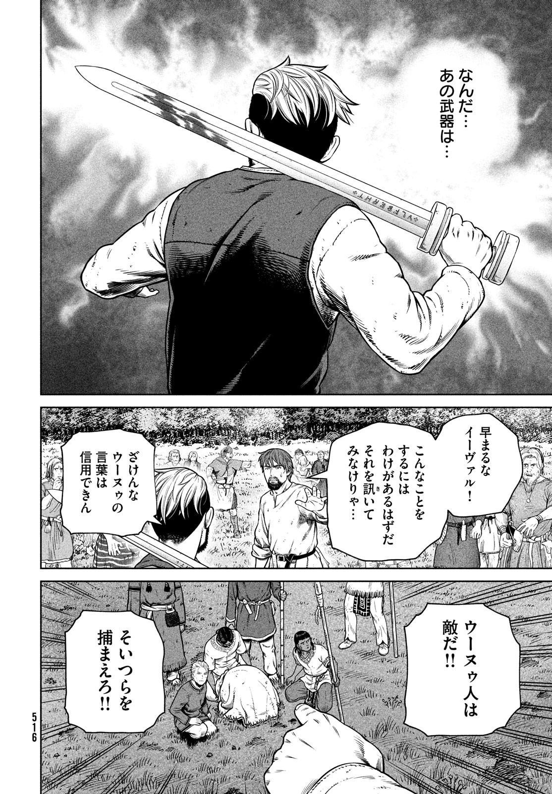 ヴィンランド・サガ 第197話 - Page 7