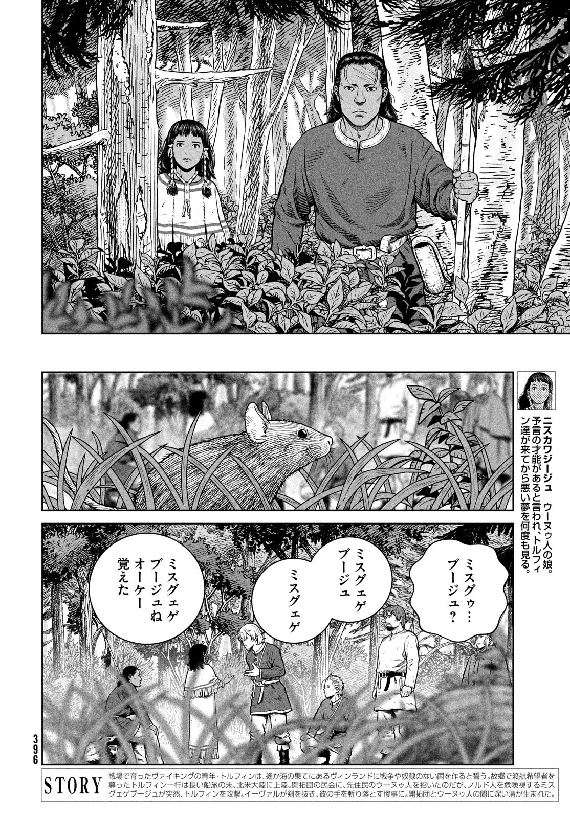 ヴィンランド・サガ 第198話 - Page 5