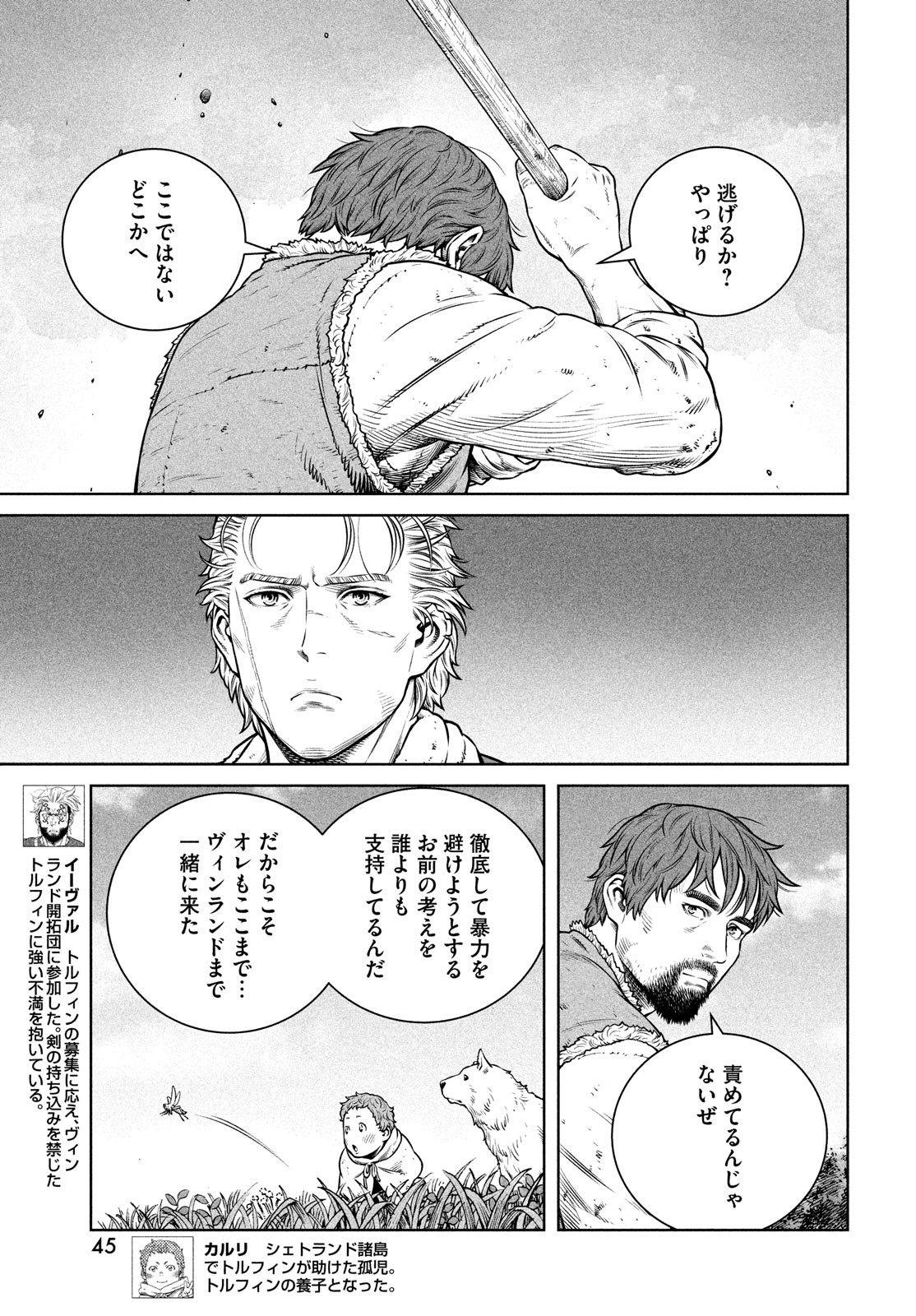 ヴィンランド・サガ 第199話 - Page 6