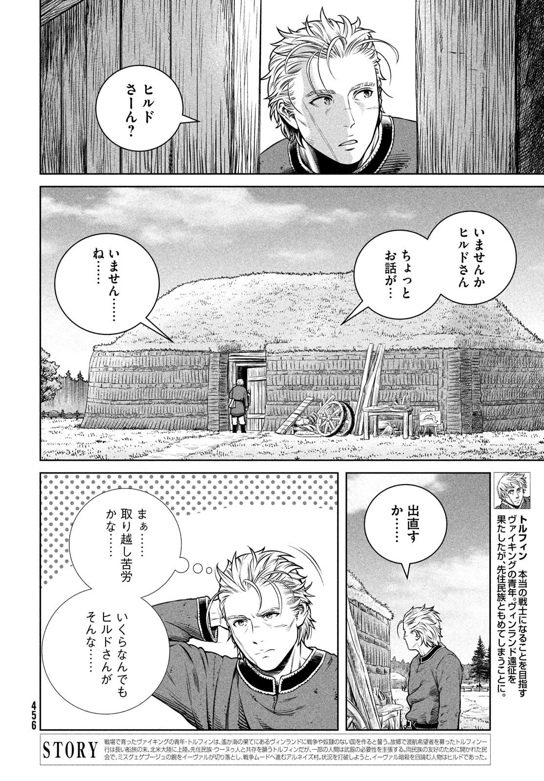 ヴィンランド・サガ 第200話 - Page 2