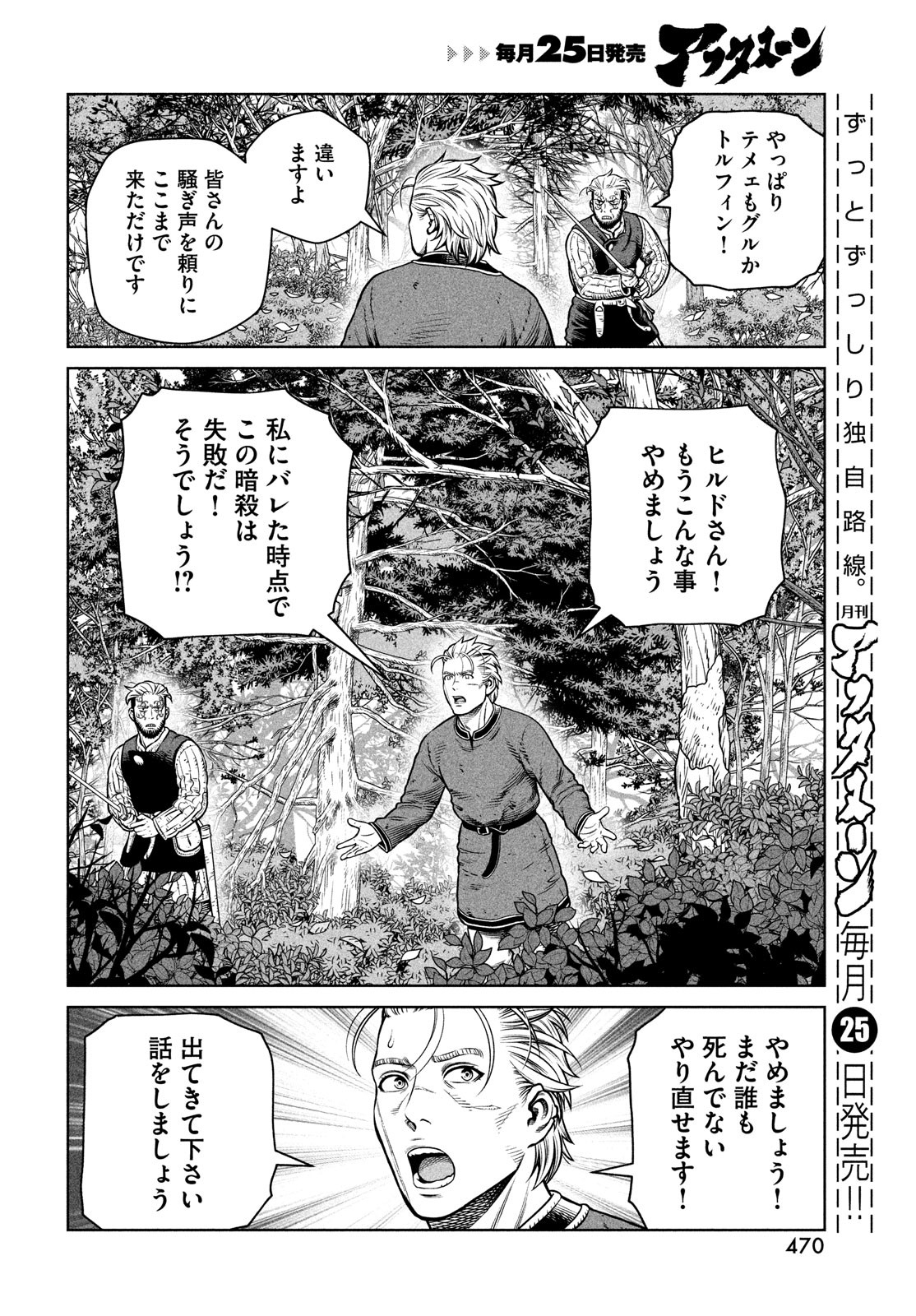 ヴィンランド・サガ 第200話 - Page 17