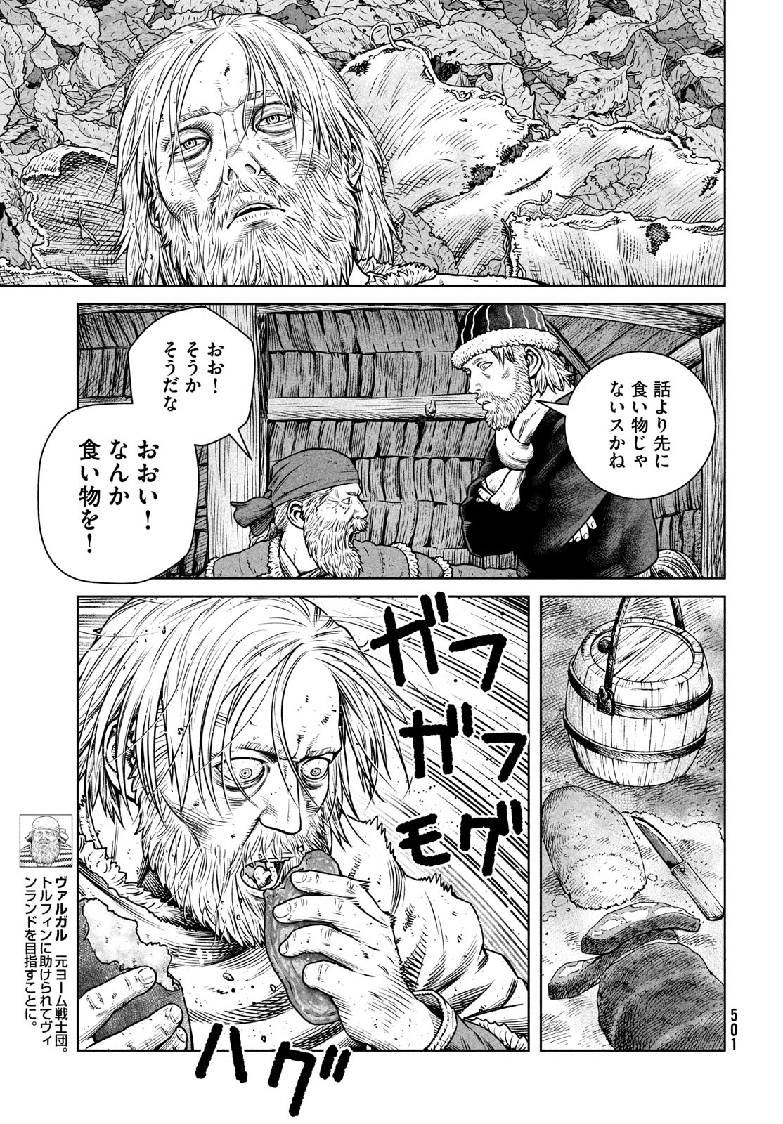 ヴィンランド・サガ 第201話 - Page 4