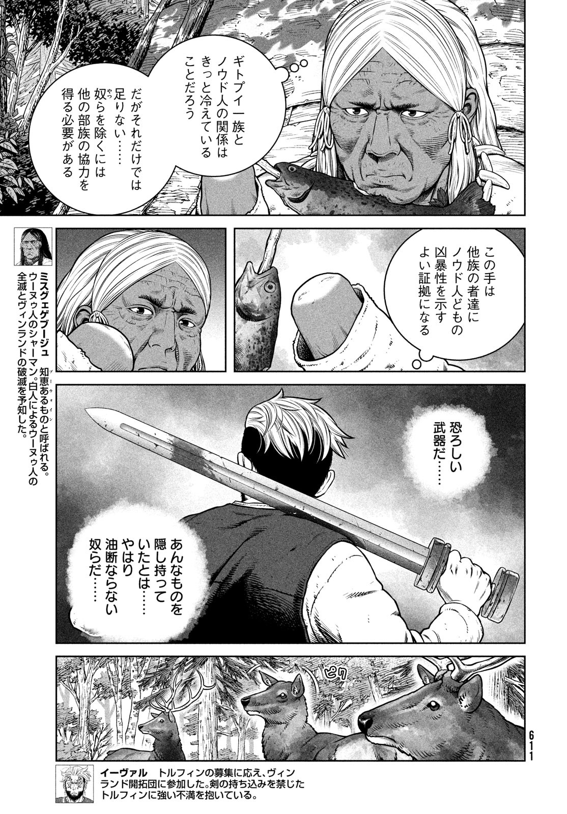 ヴィンランド・サガ 第203話 - Page 4