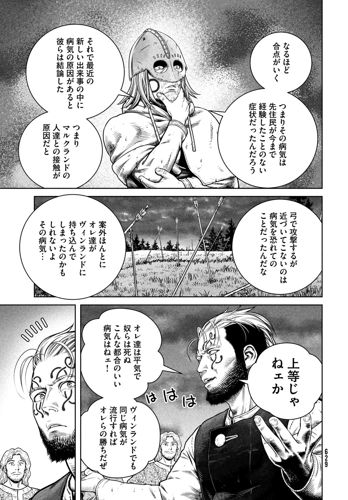 ヴィンランド・サガ 第203話 - Page 22