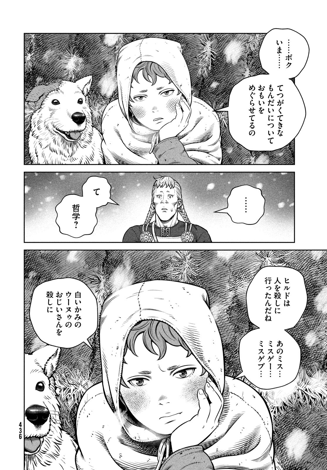 ヴィンランド・サガ 第204話 - Page 11