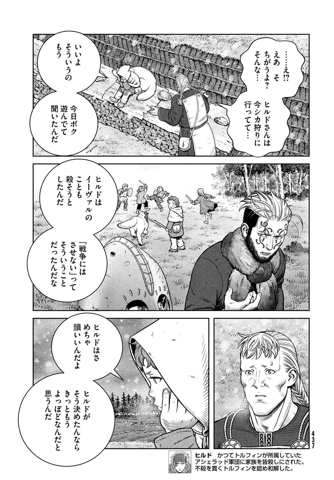 ヴィンランド・サガ 第204話 - Page 12