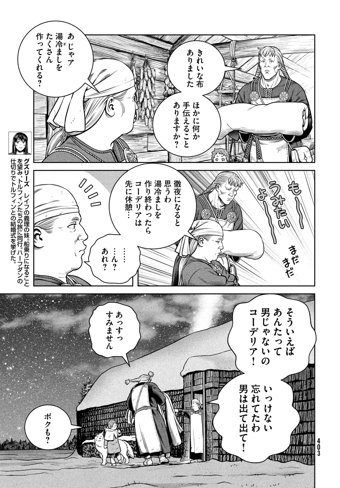 ヴィンランド・サガ 第206話 - Page 4