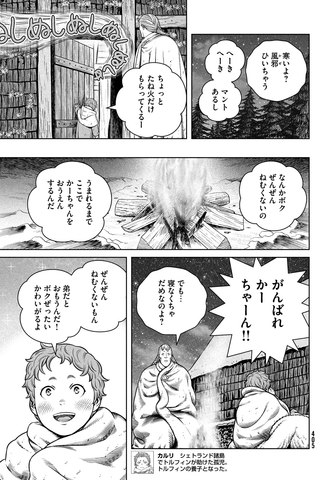 ヴィンランド・サガ 第206話 - Page 6