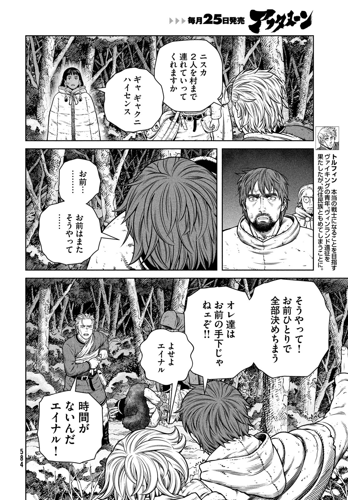 ヴィンランド・サガ 第207話 - Page 11