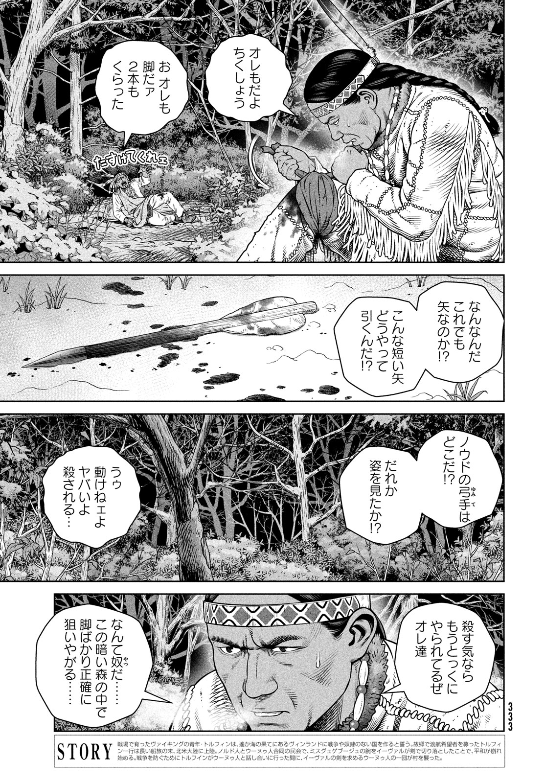 ヴィンランド・サガ 第210話 - Page 4