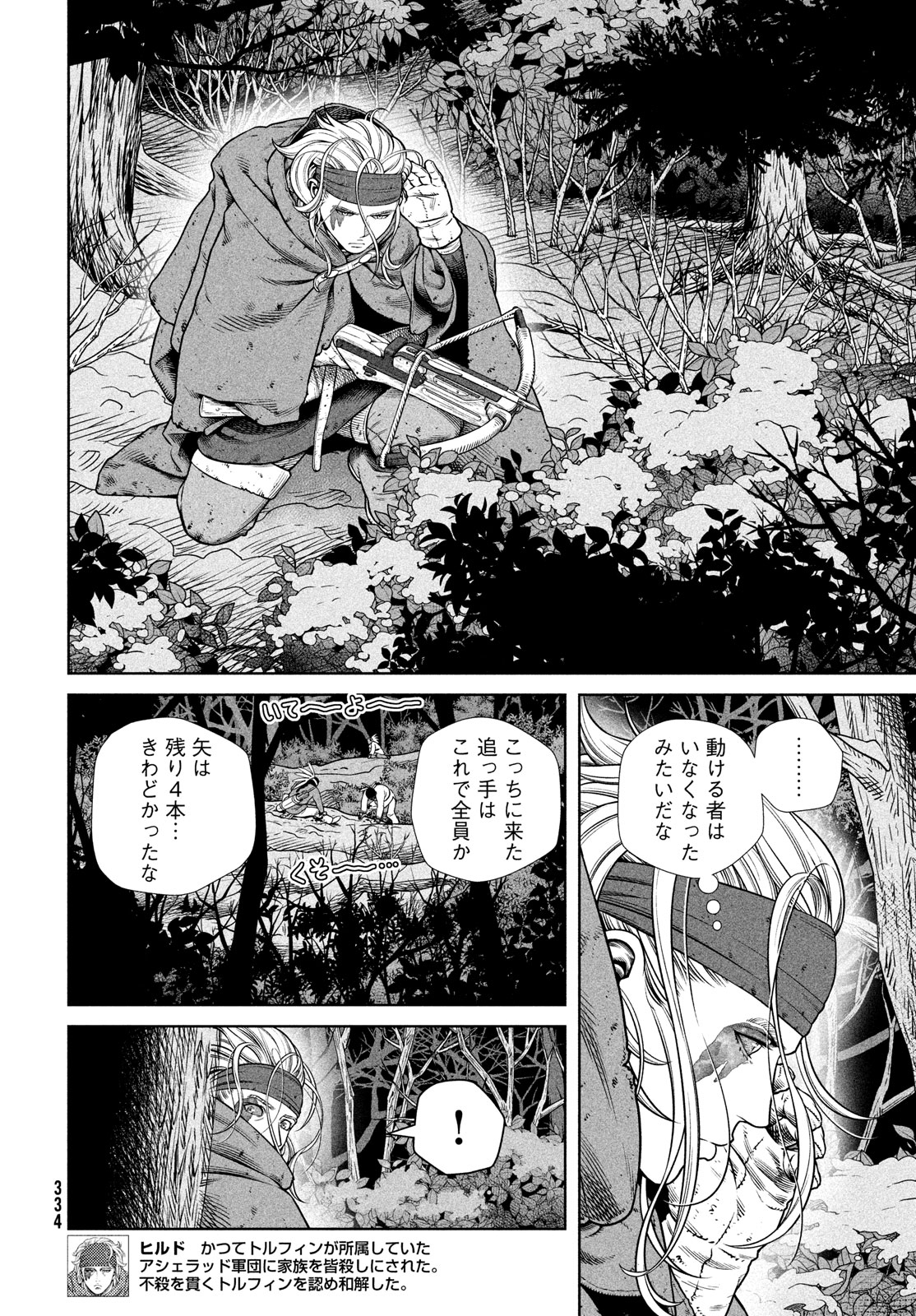 ヴィンランド・サガ 第210話 - Page 5