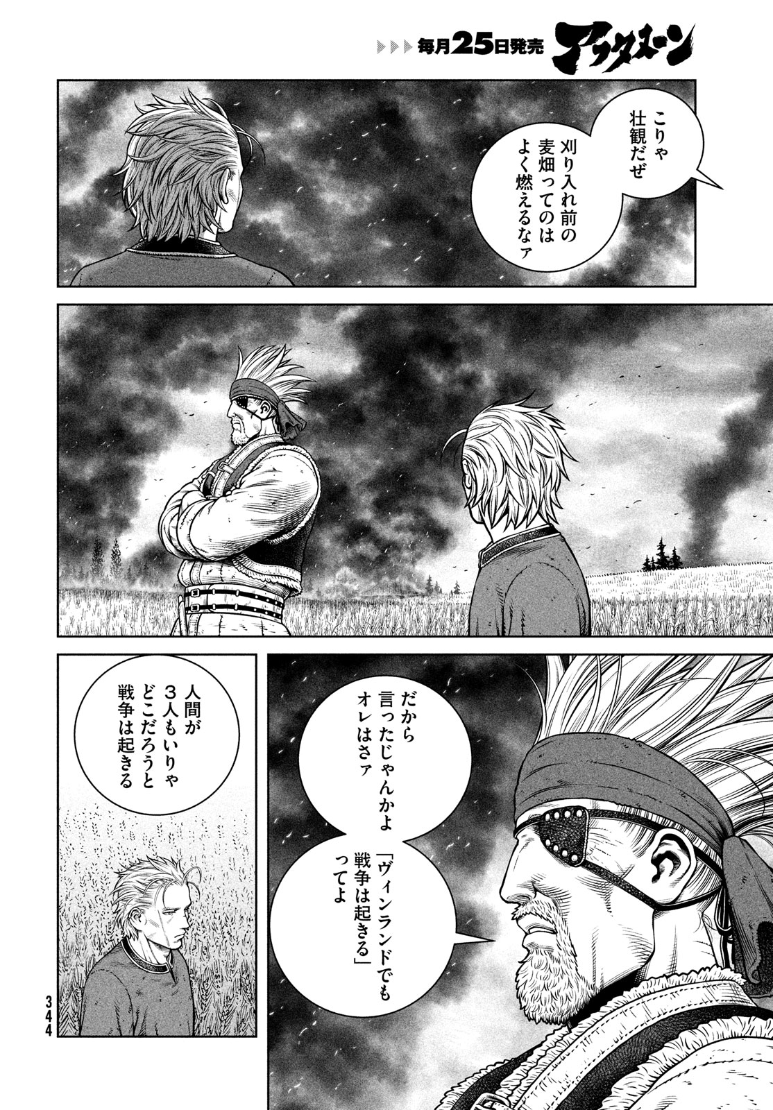 ヴィンランド・サガ 第210話 - Page 15