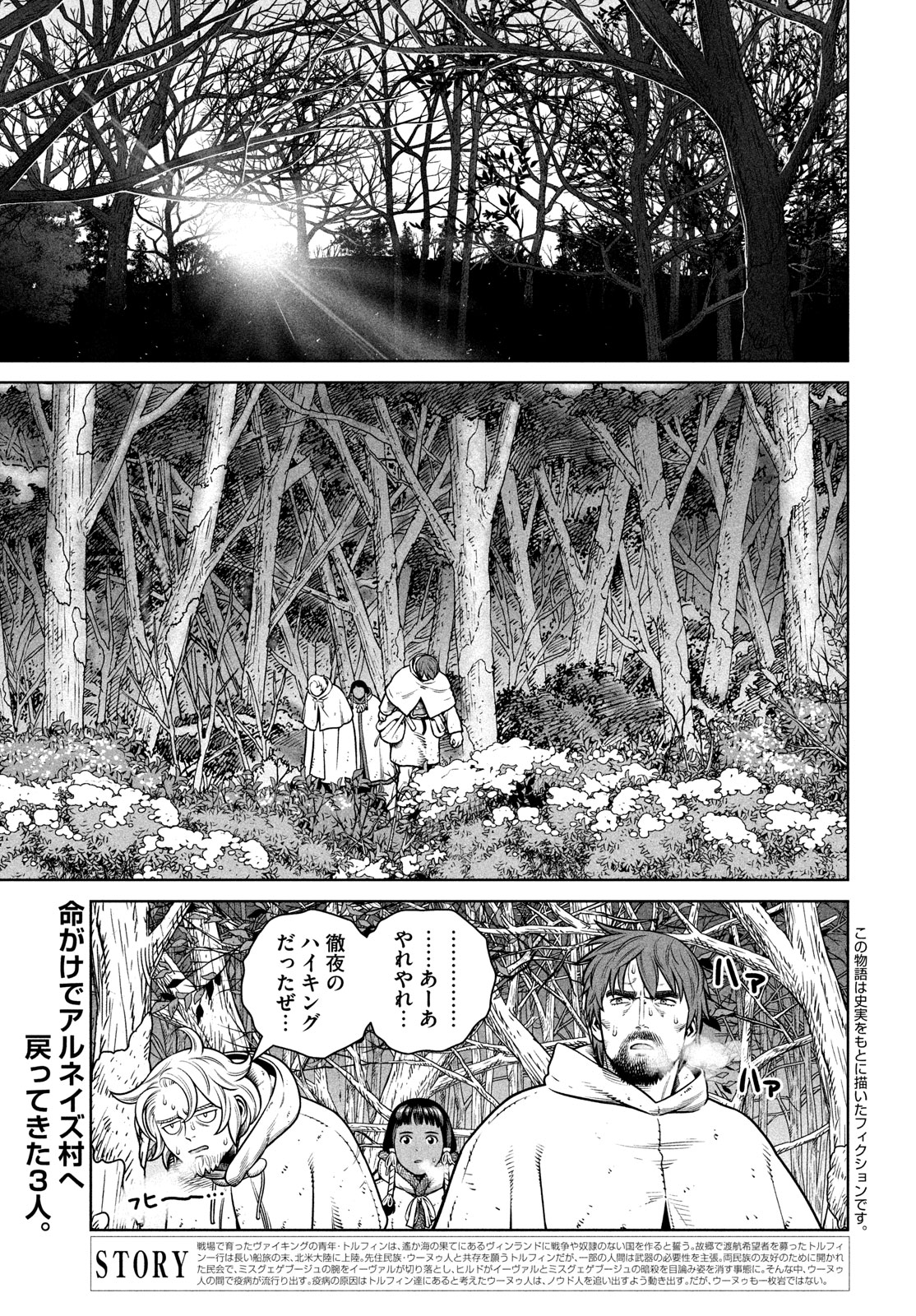 ヴィンランド・サガ 第211話 - Page 4