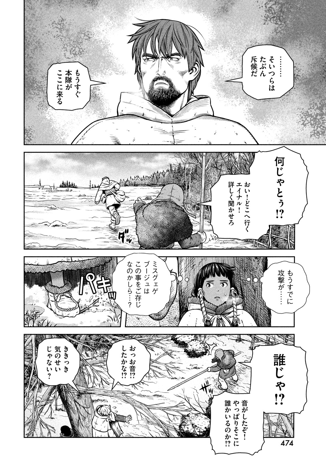 ヴィンランド・サガ 第211話 - Page 11