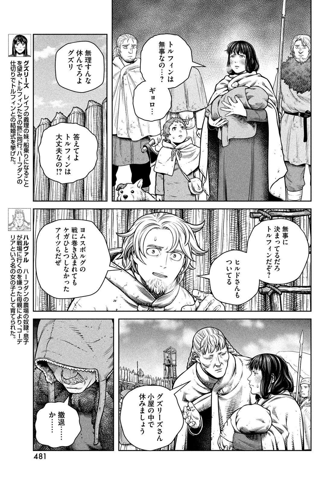 ヴィンランド・サガ 第211話 - Page 18