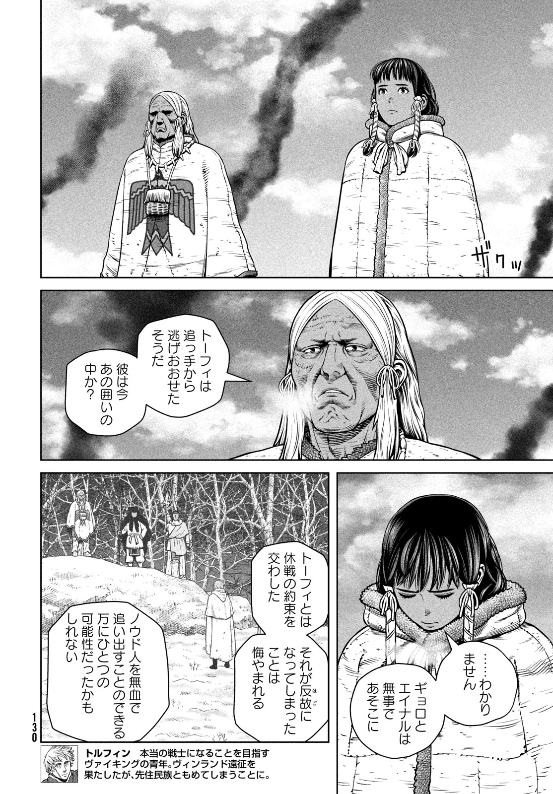 ヴィンランド・サガ 第212話 - Page 22