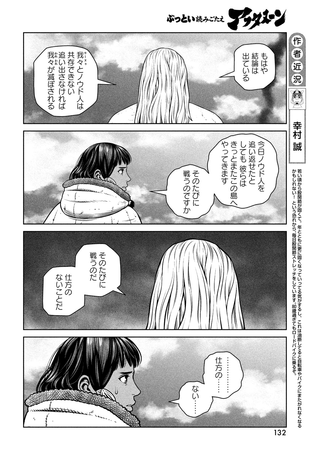 ヴィンランド・サガ 第212話 - Page 24