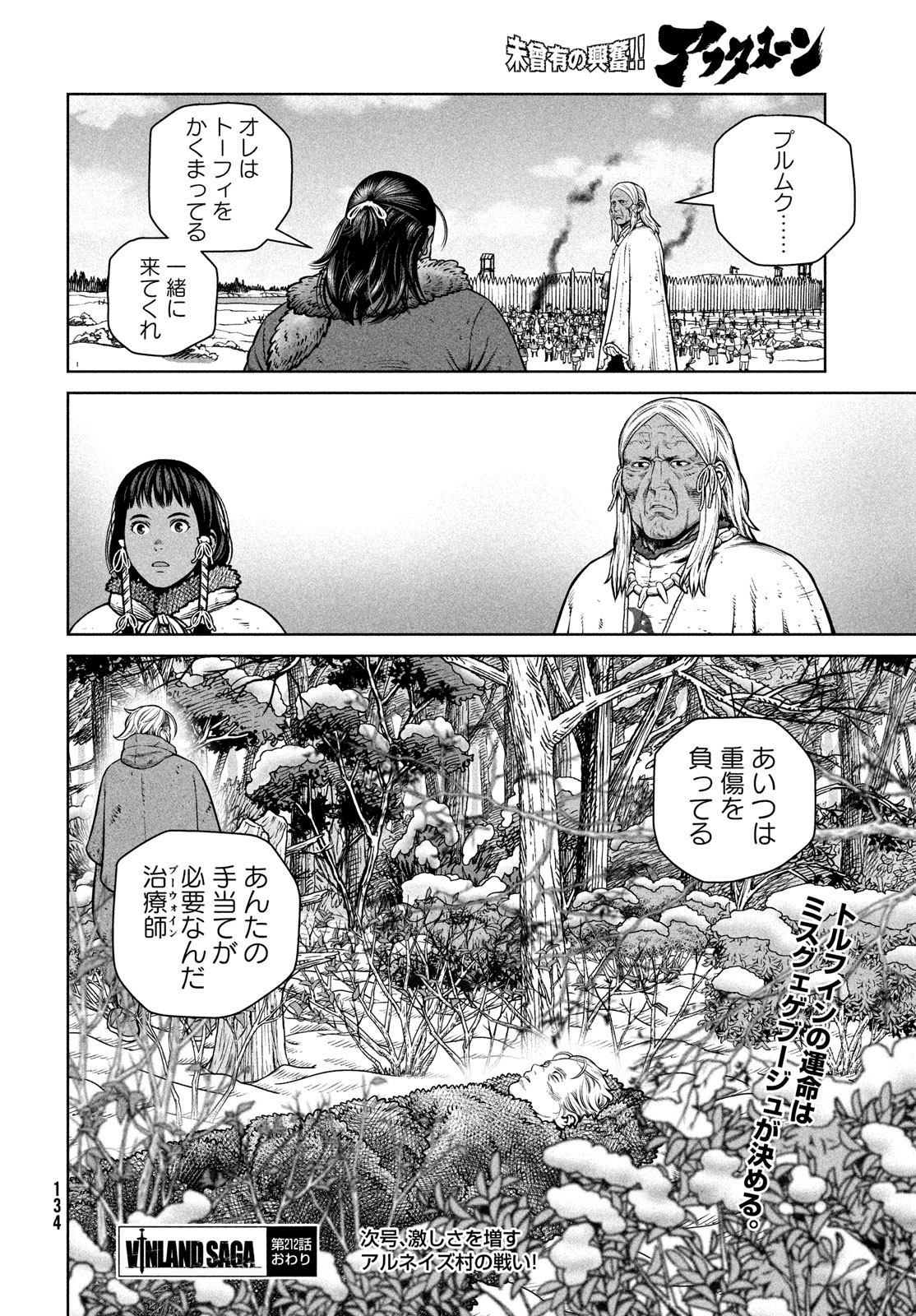 ヴィンランド・サガ 第212話 - Page 26