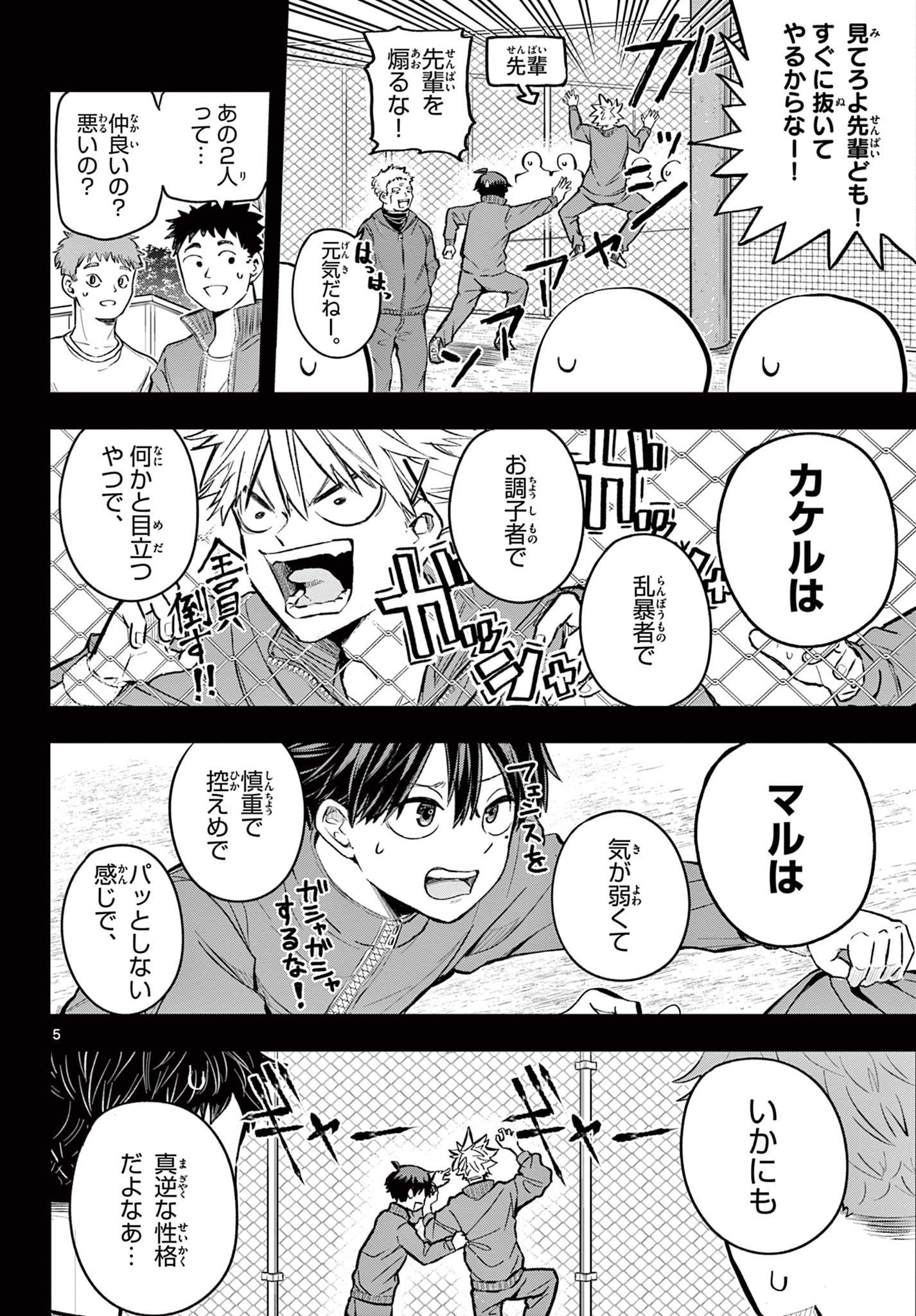 ボレーボレー 第1.1話 - Page 6