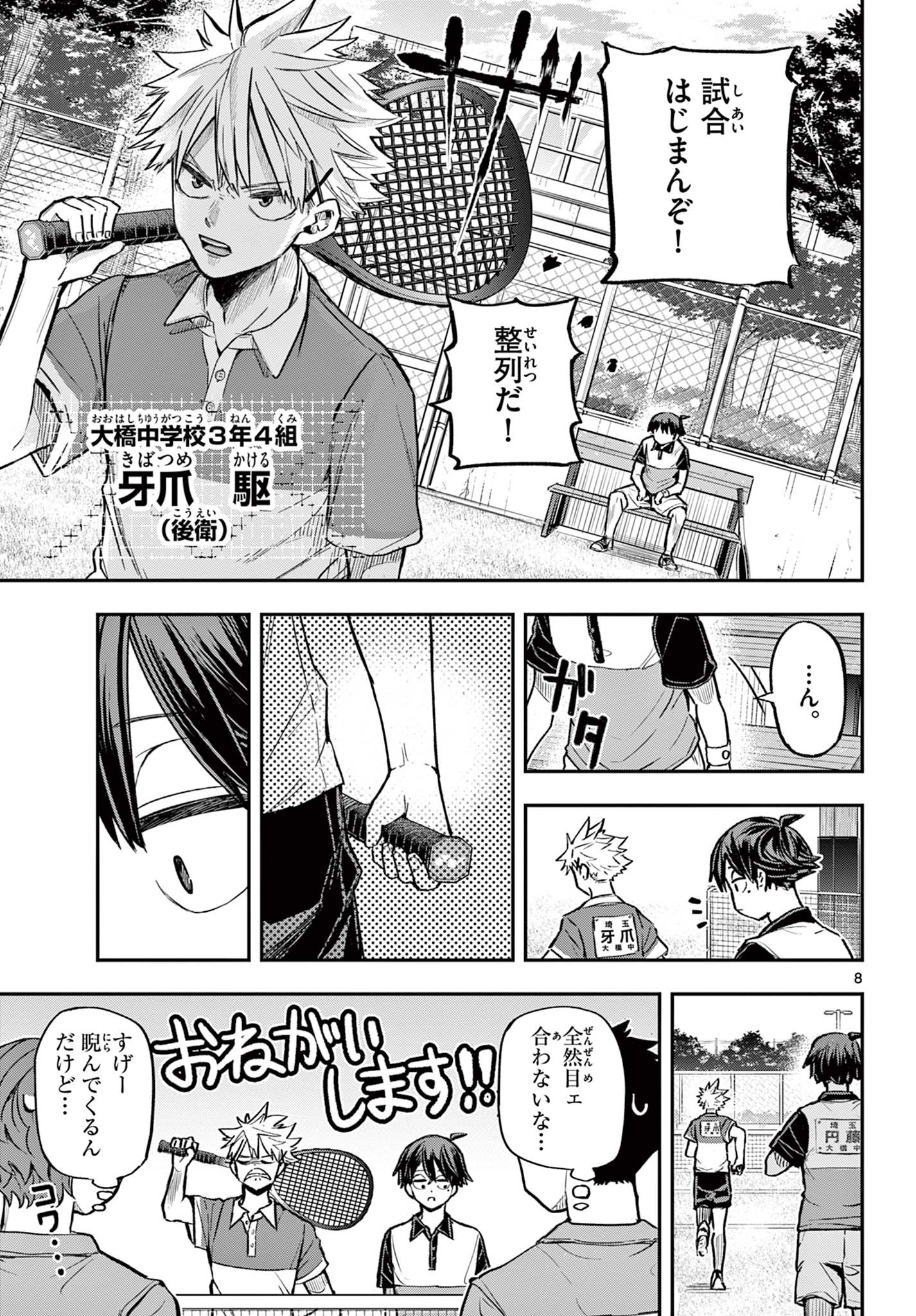 ボレーボレー 第1.1話 - Page 9