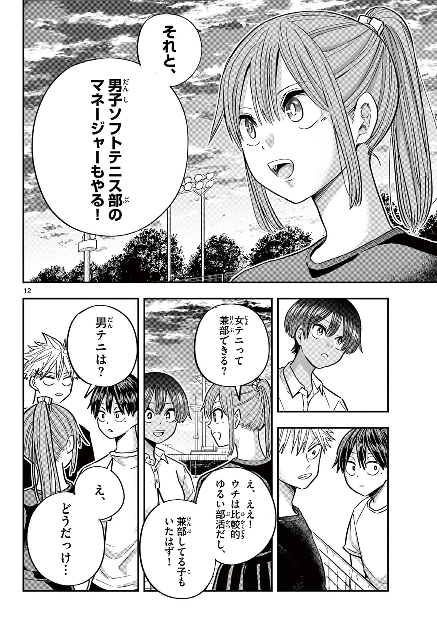 ボレーボレー 第15話 - Page 12