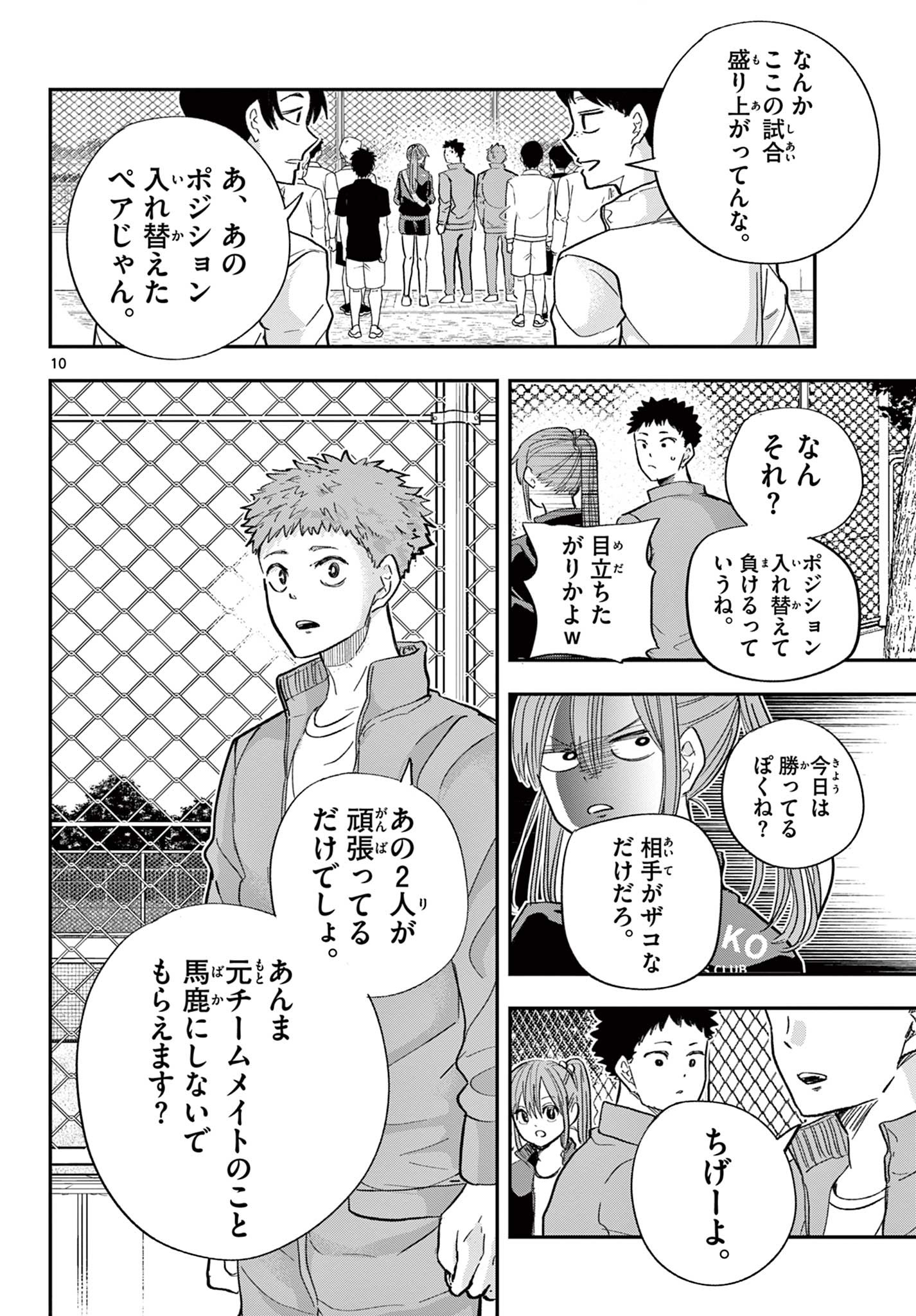 ボレーボレー 第17話 - Page 10