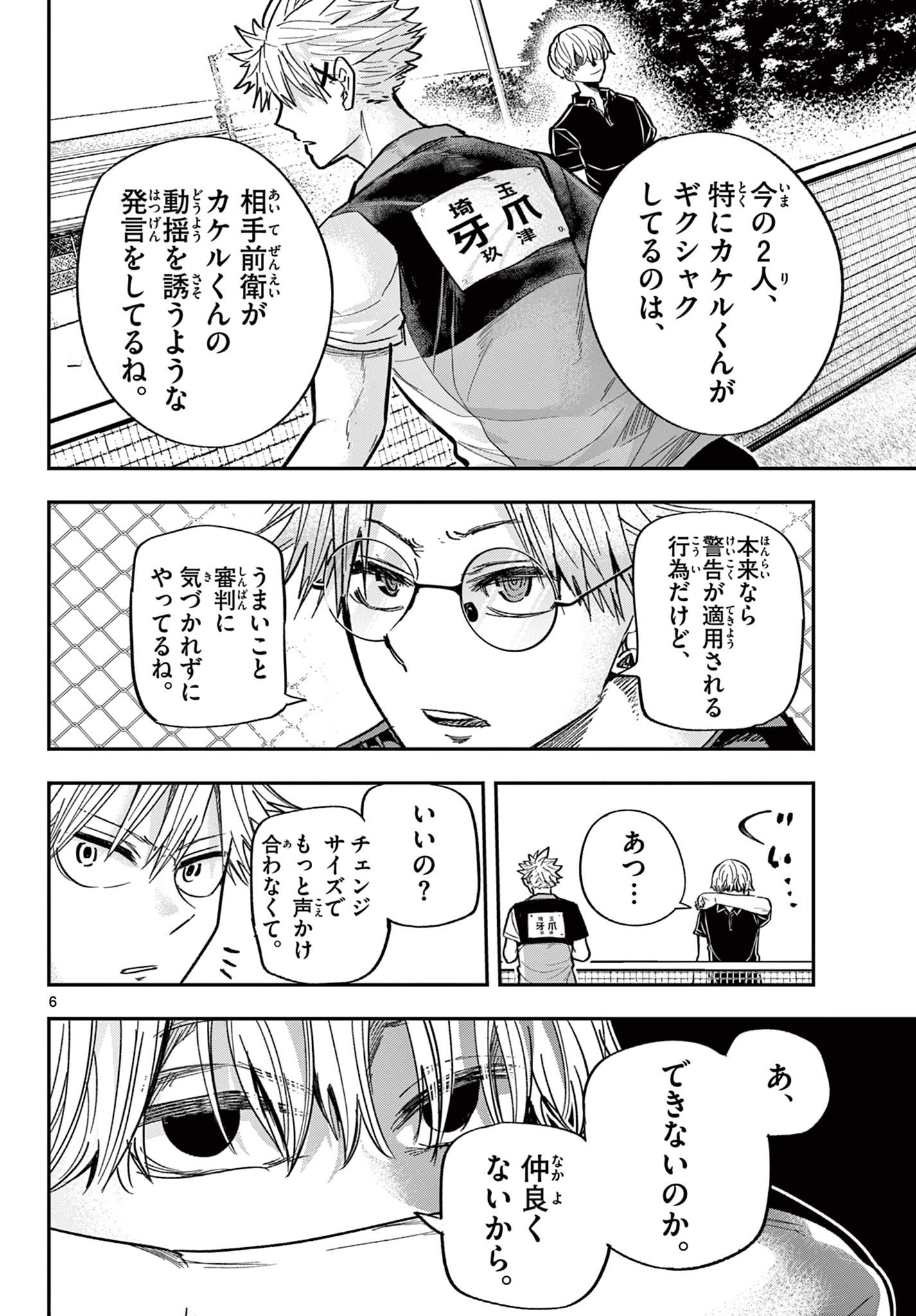 ボレーボレー 第19話 - Page 6