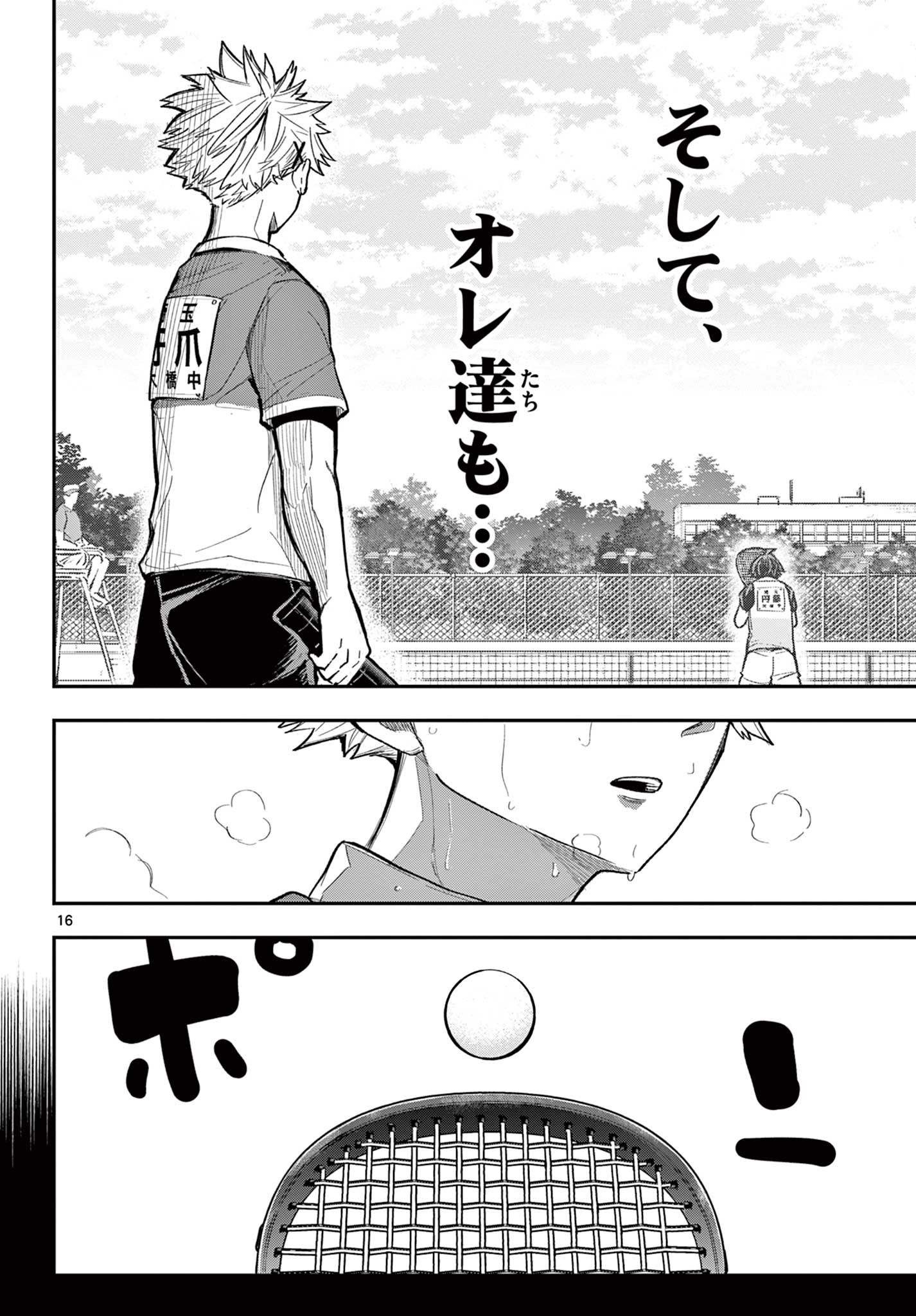 ボレーボレー 第2.1話 - Page 16