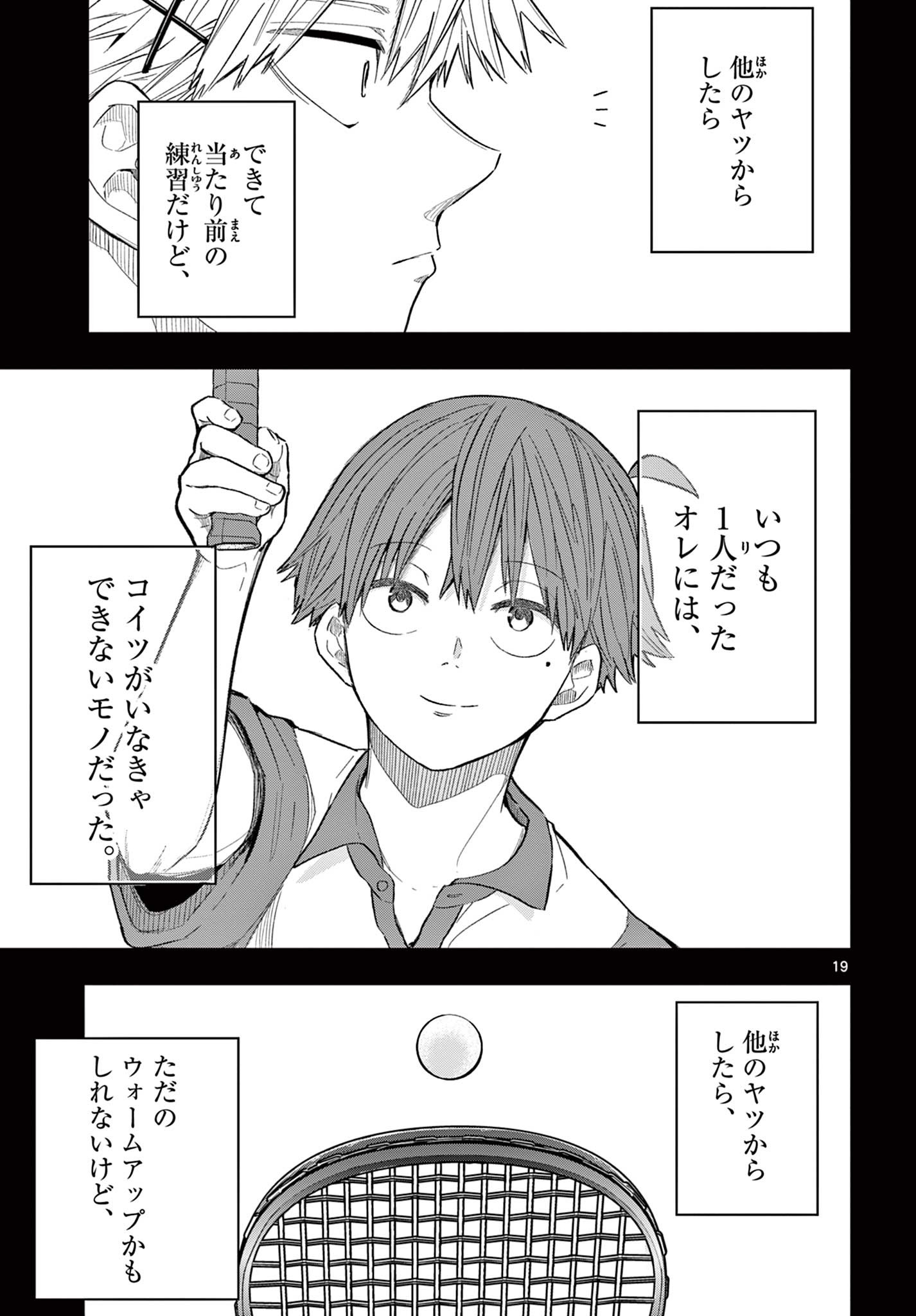 ボレーボレー 第2.1話 - Page 19