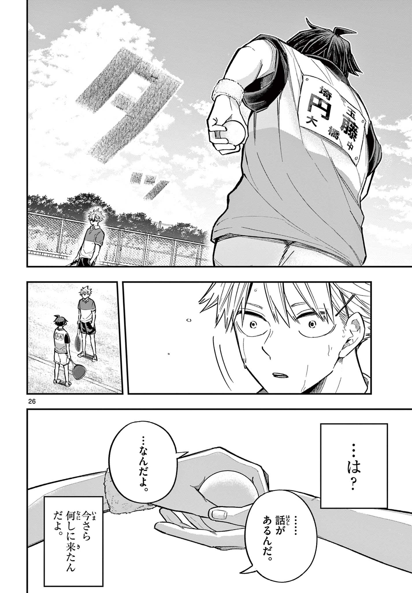 ボレーボレー 第2.2話 - Page 2