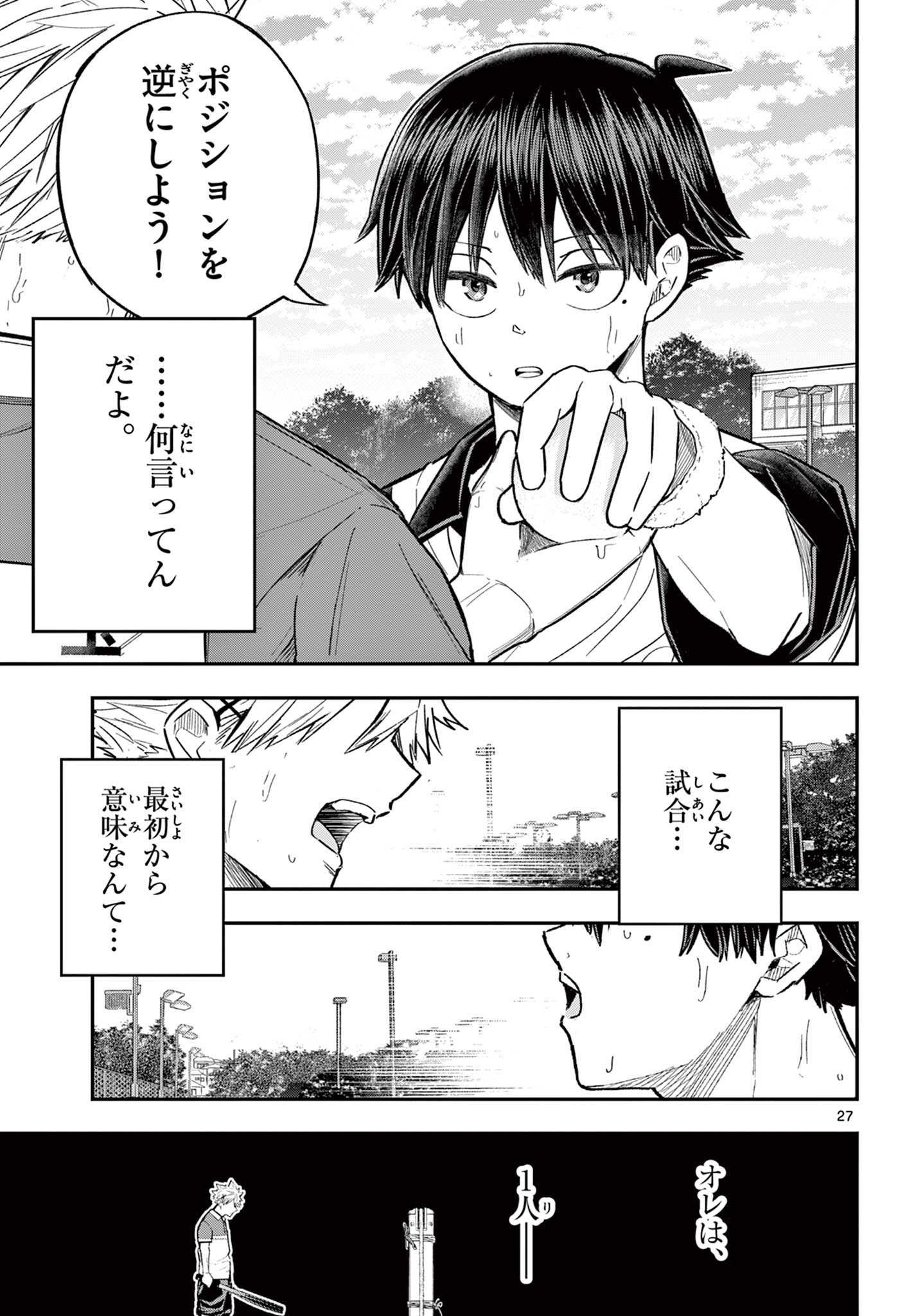 ボレーボレー 第2.2話 - Page 3