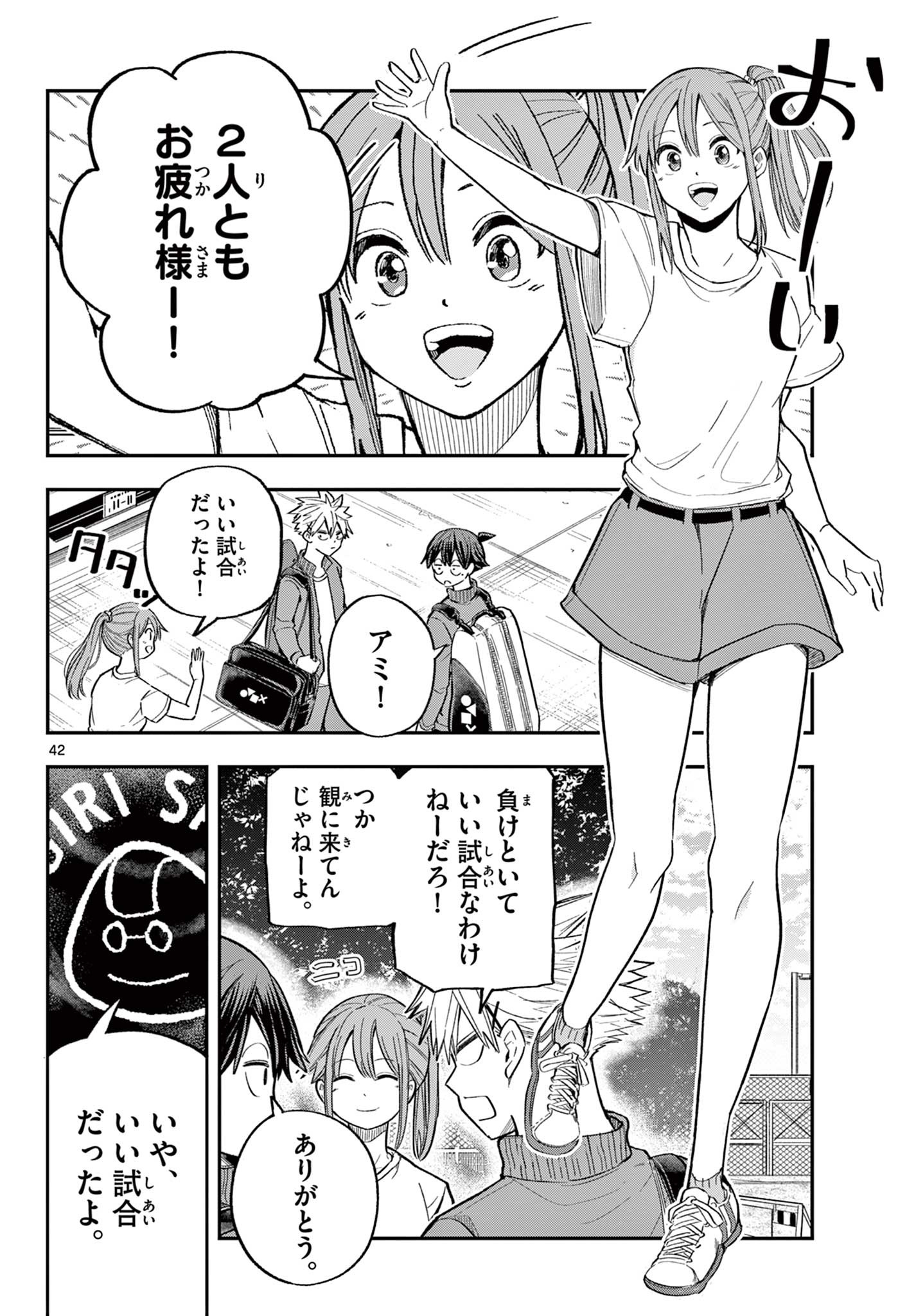 ボレーボレー 第2.2話 - Page 18