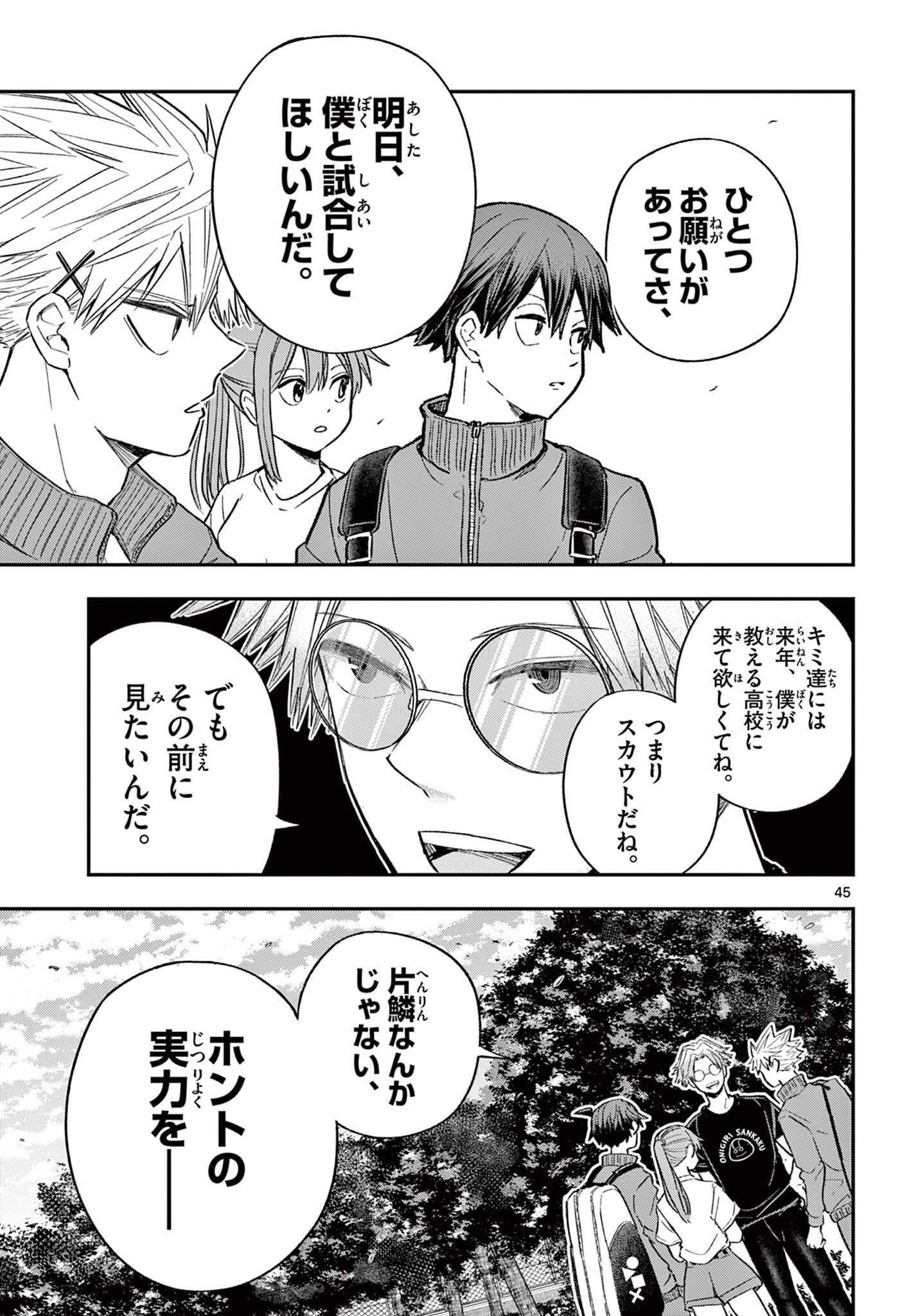 ボレーボレー 第2.2話 - Page 21