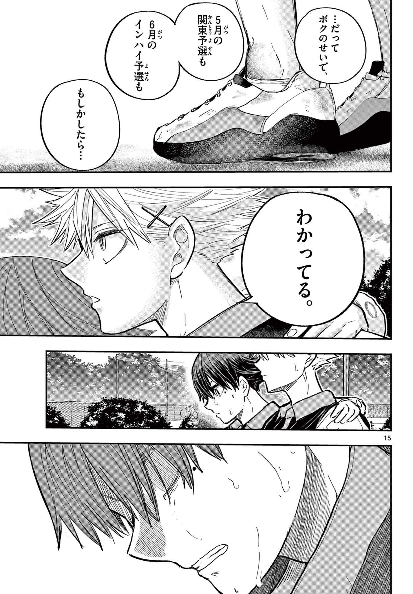 ボレーボレー 第23話 - Page 15