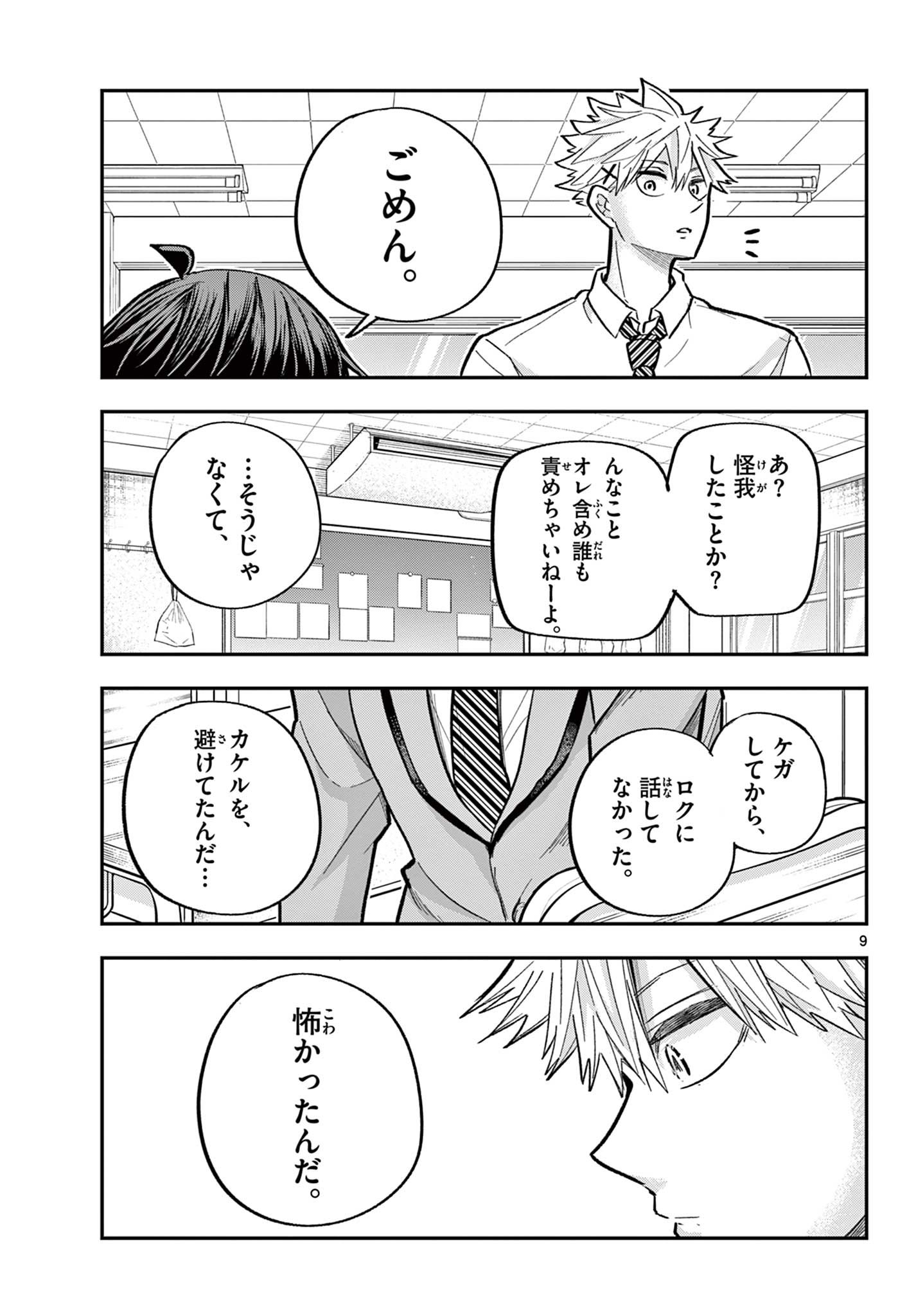 ボレーボレー 第24話 - Page 10