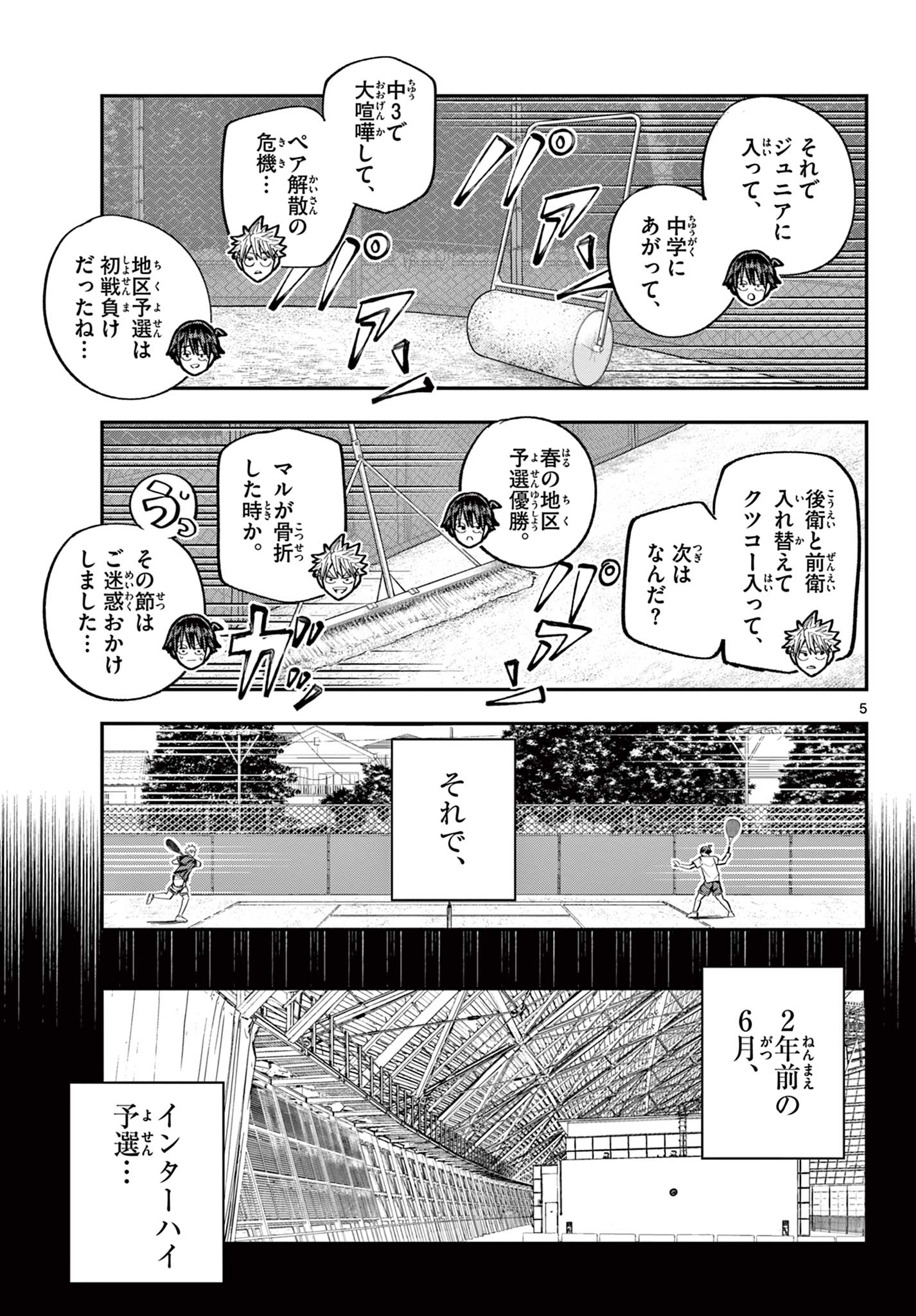 ボレーボレー 第25話 - Page 5