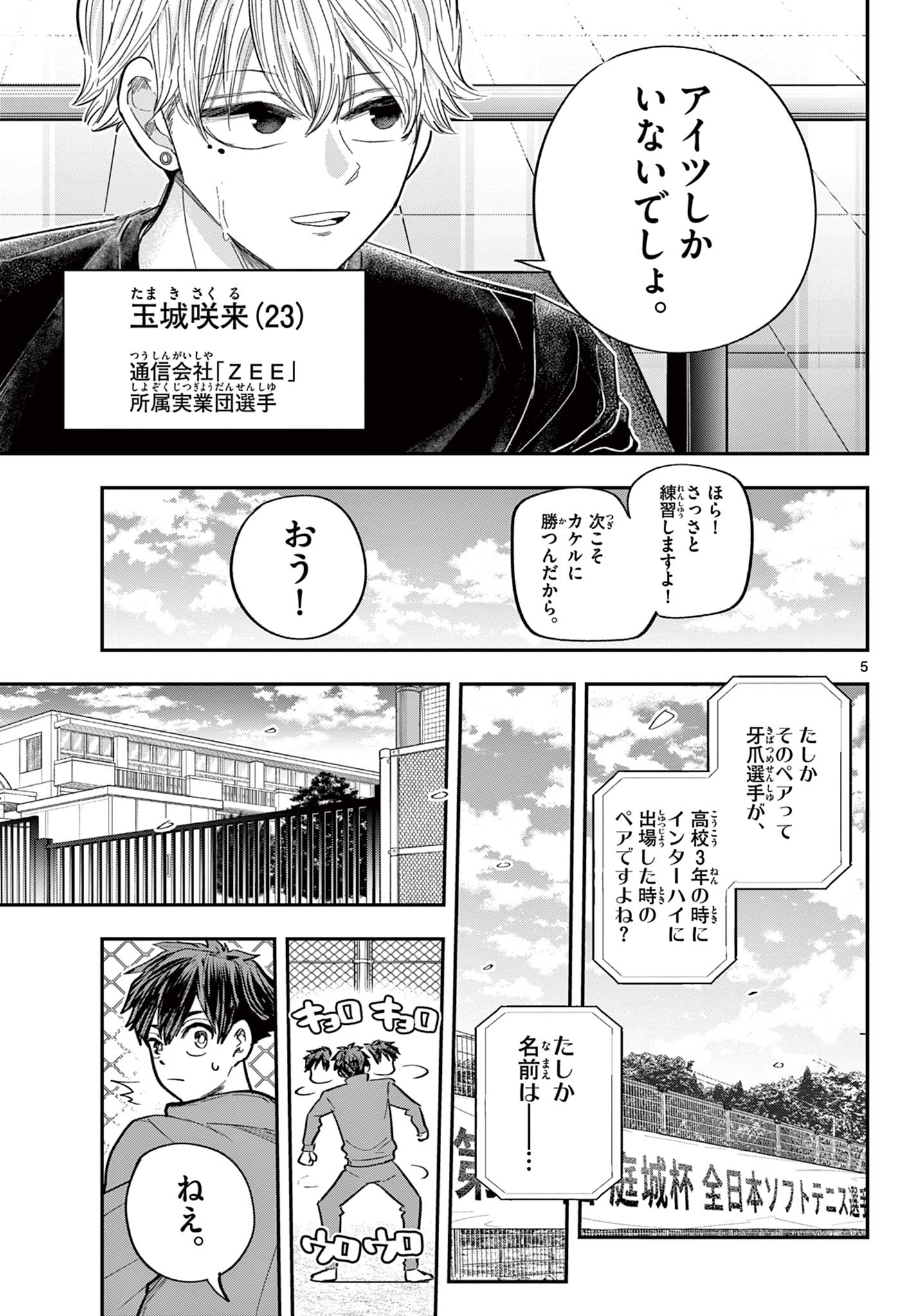 ボレーボレー 第26話 - Page 5