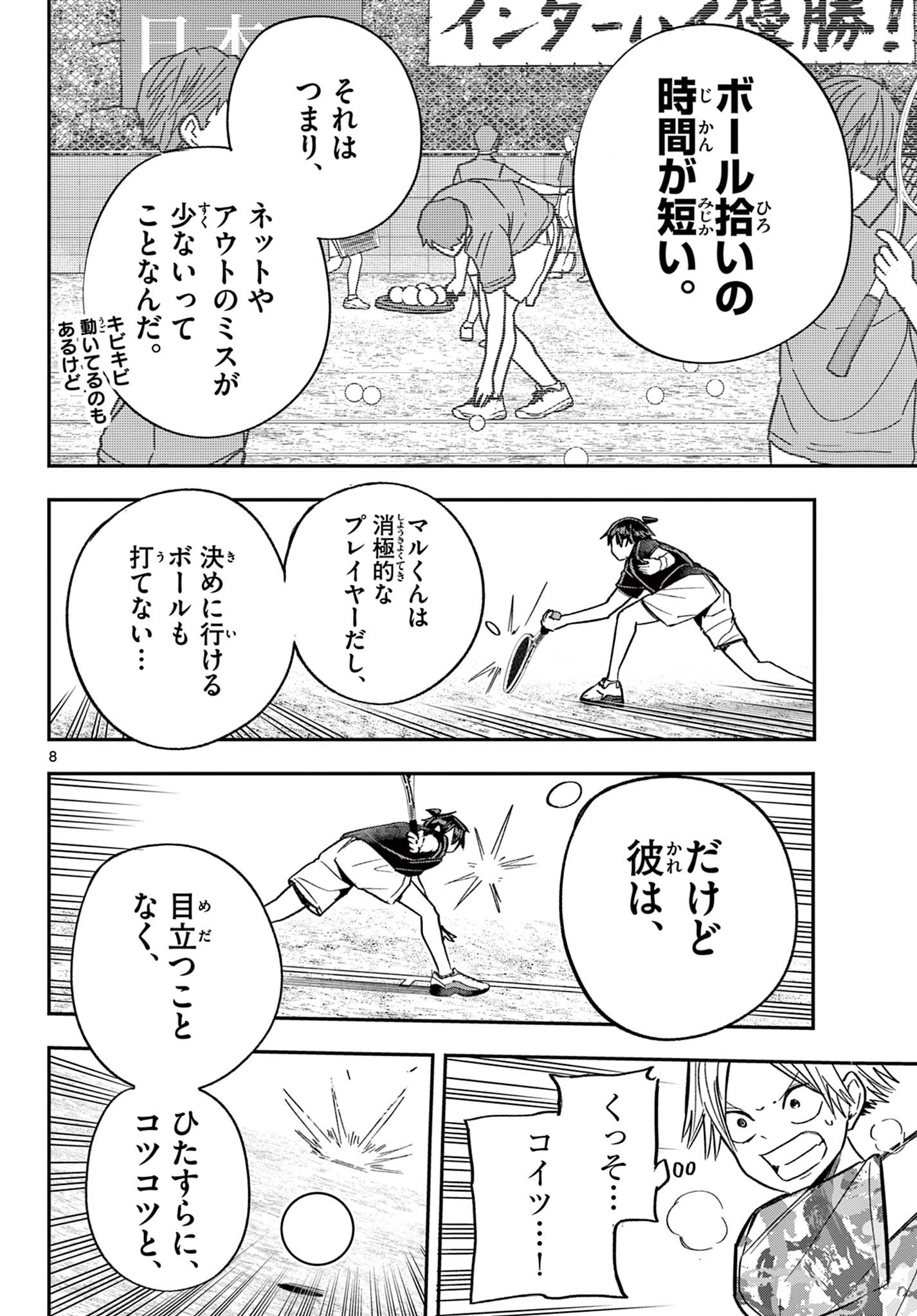 ボレーボレー 第5話 - Page 8