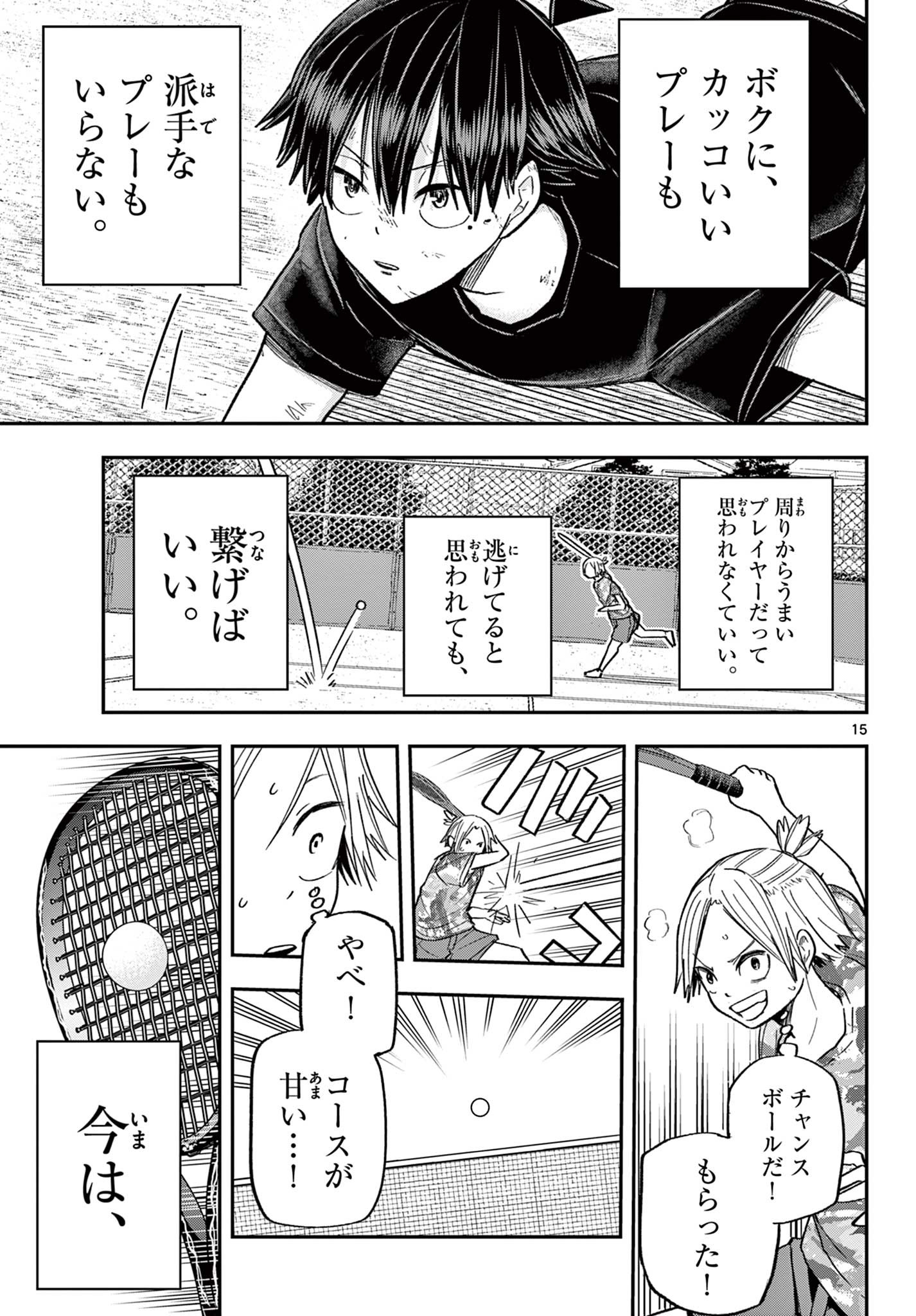 ボレーボレー 第5話 - Page 15