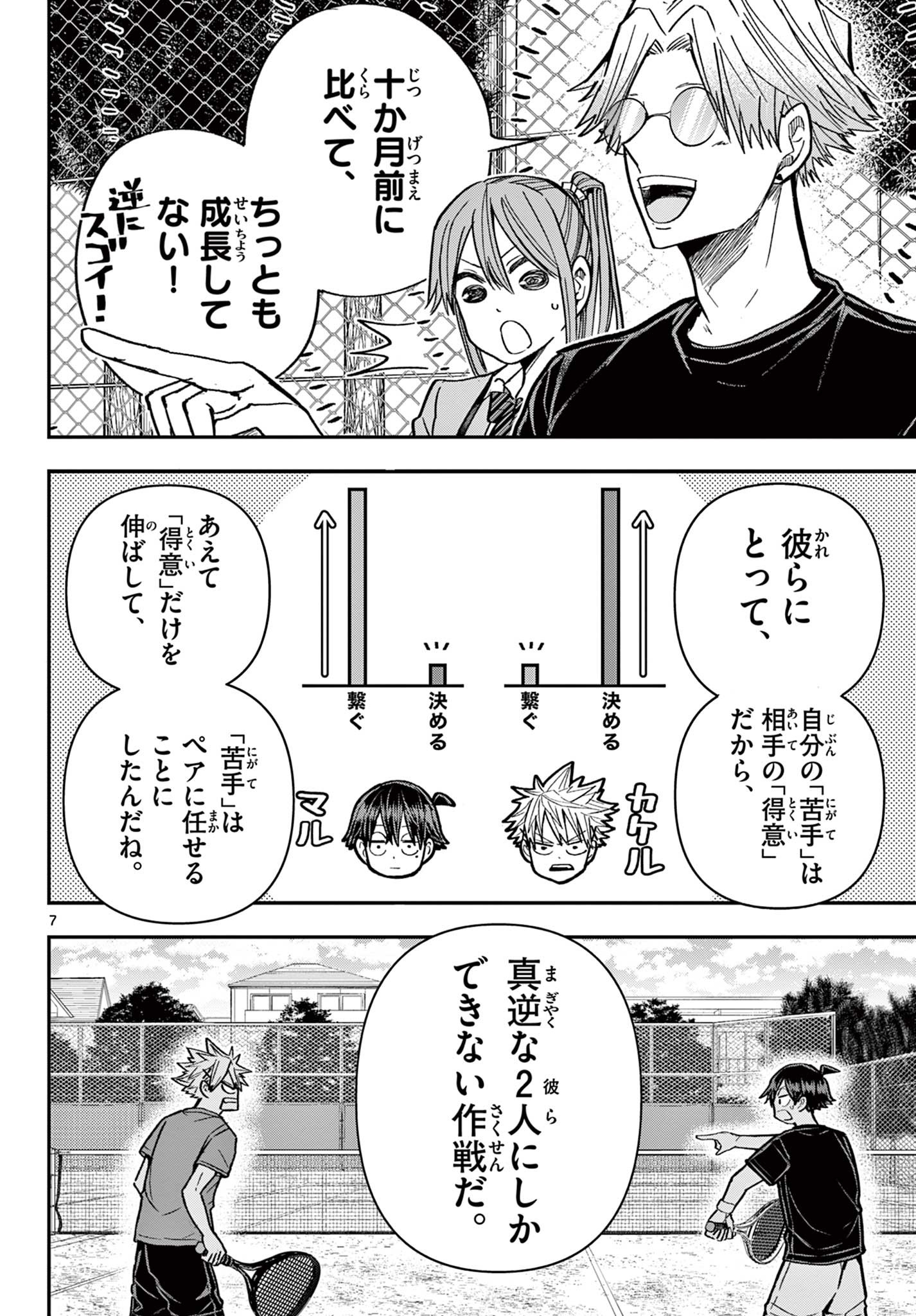 ボレーボレー 第6話 - Page 6