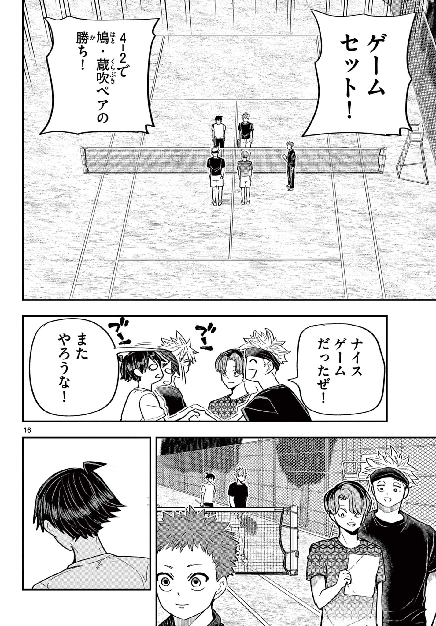 ボレーボレー 第9話 - Page 16