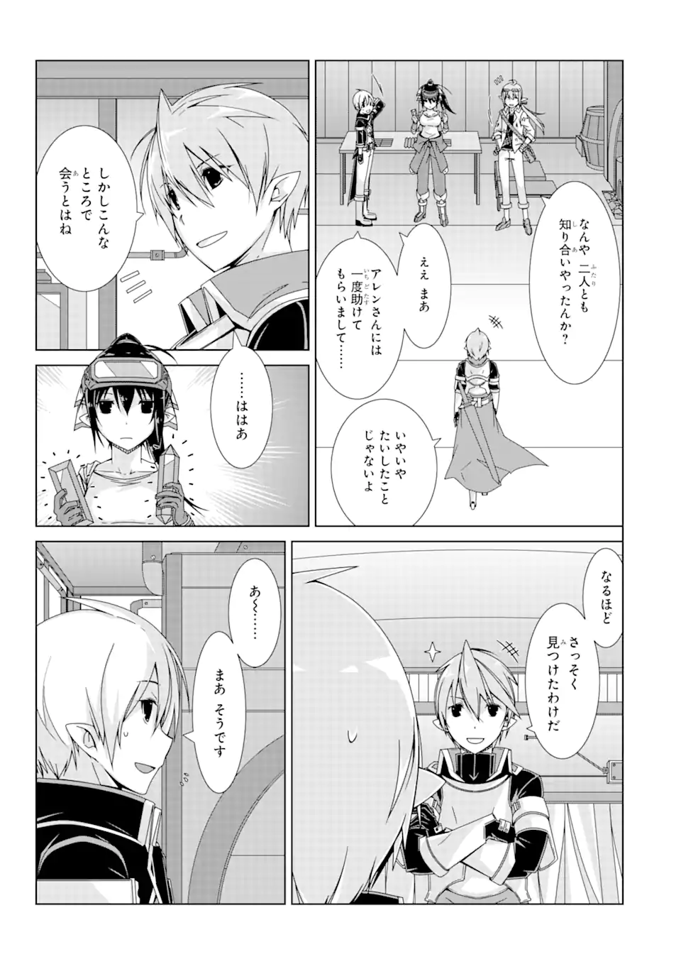 VRMMOはウサギマフラーとともに。 第11話 - Page 3