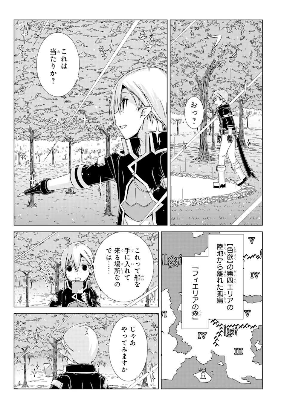 VRMMOはウサギマフラーとともに。 第13話 - Page 17