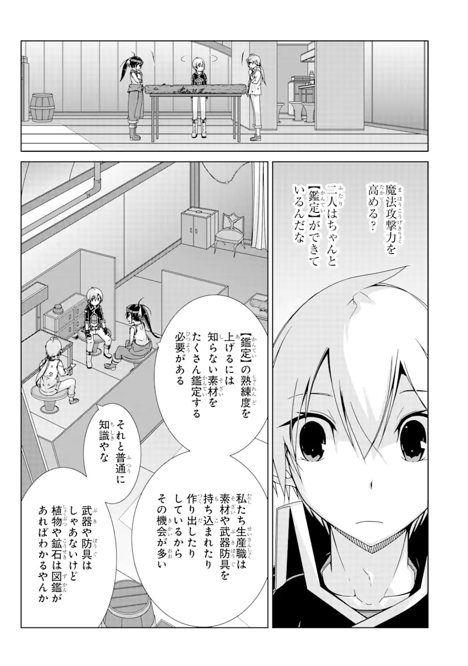 VRMMOはウサギマフラーとともに。 第14話 - Page 5