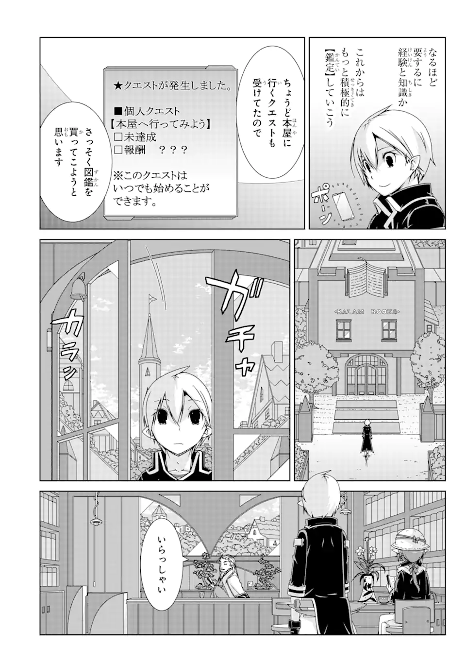 VRMMOはウサギマフラーとともに。 第14話 - Page 6