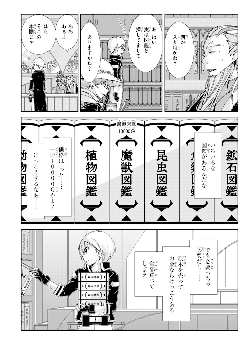 VRMMOはウサギマフラーとともに。 第14話 - Page 8