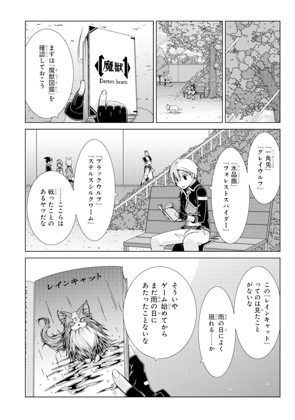 VRMMOはウサギマフラーとともに。 第14話 - Page 12